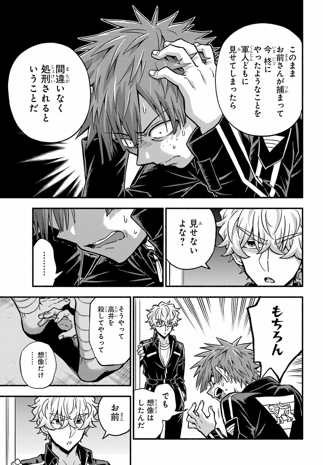 无能的奈奈 第82話 - 21
