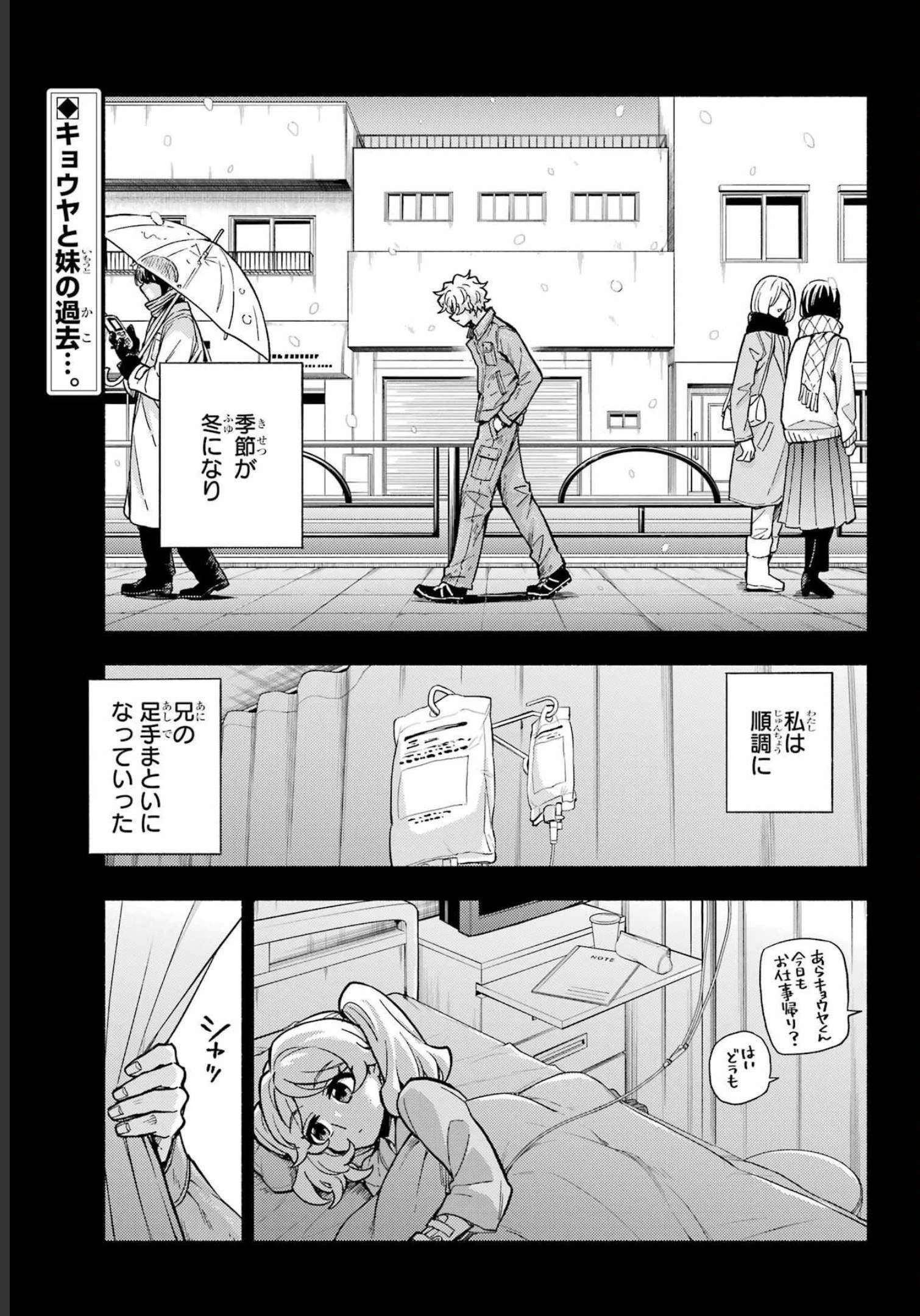 无能的奈奈 第78話 - 3