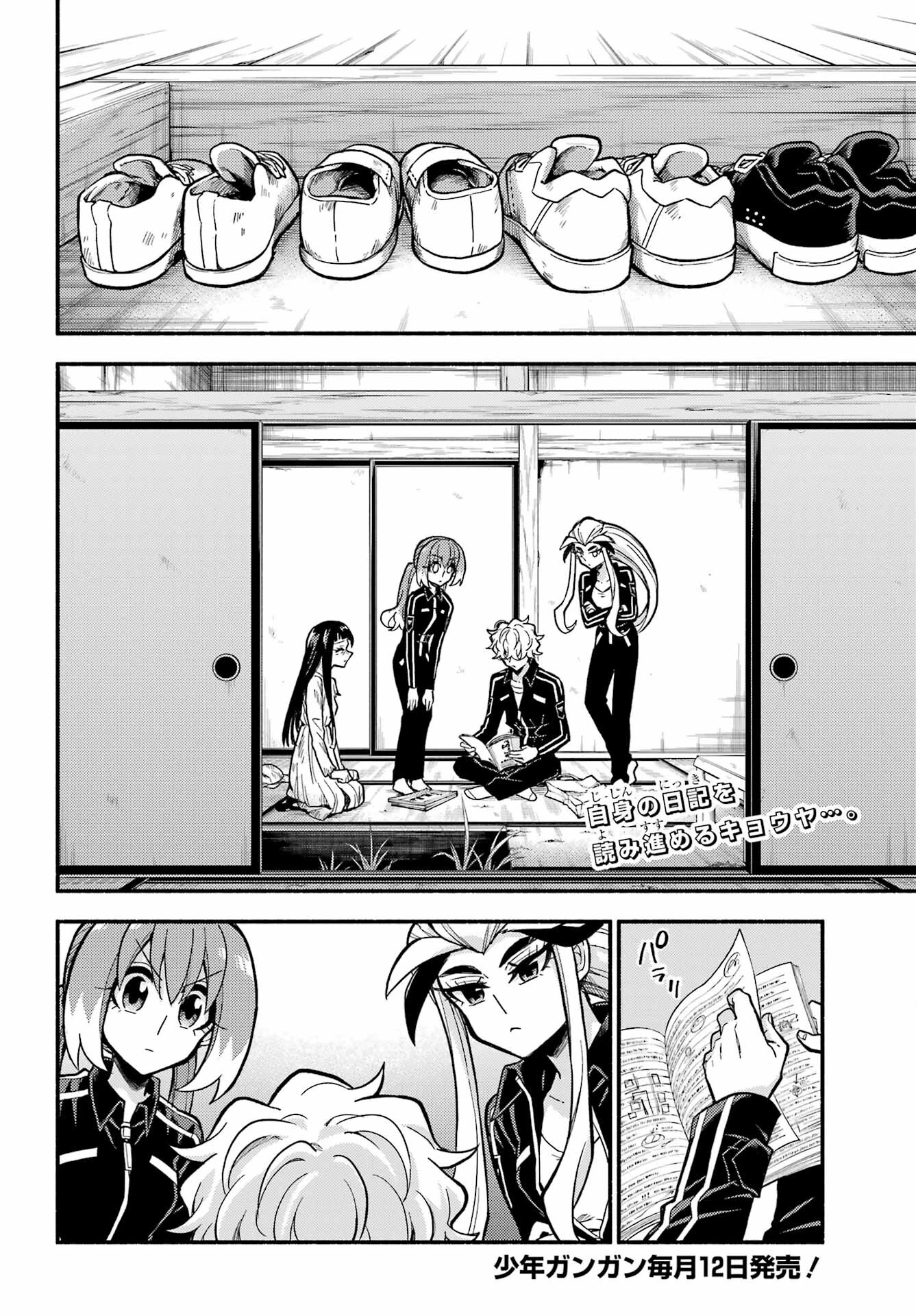 无能的奈奈 第76話 - 2