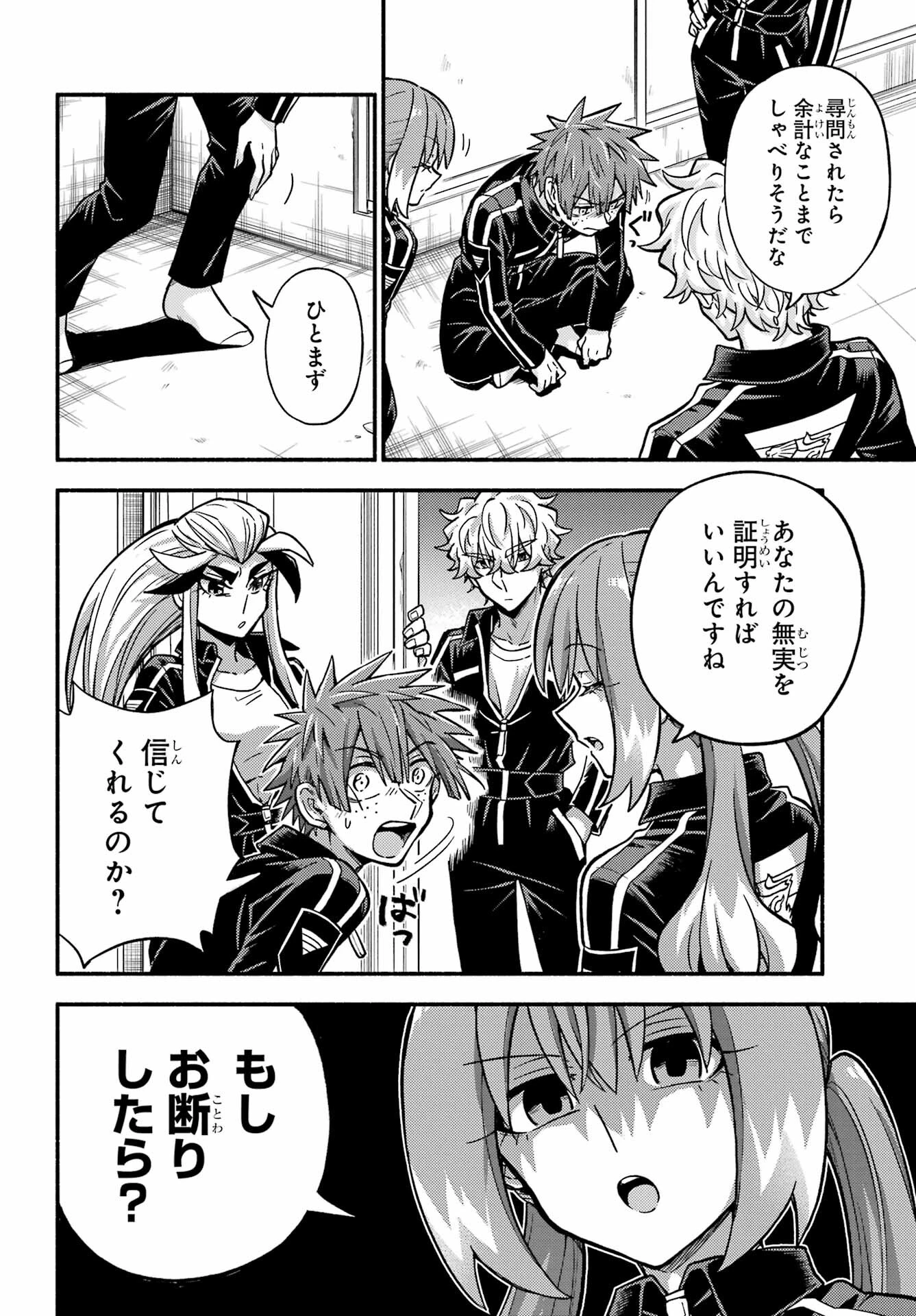 无能的奈奈 第82話 - 22
