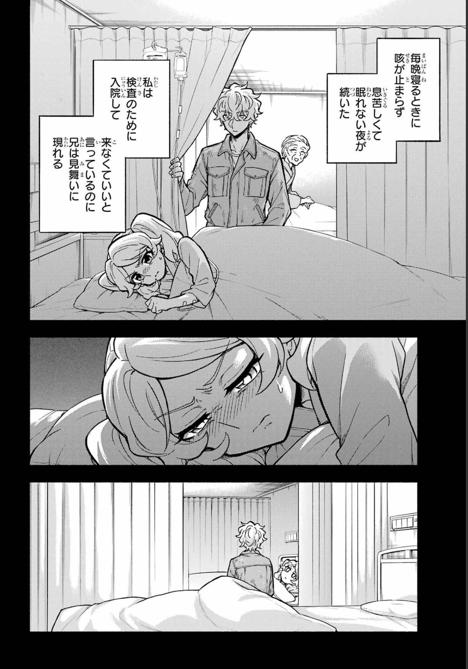 无能的奈奈 第78話 - 4