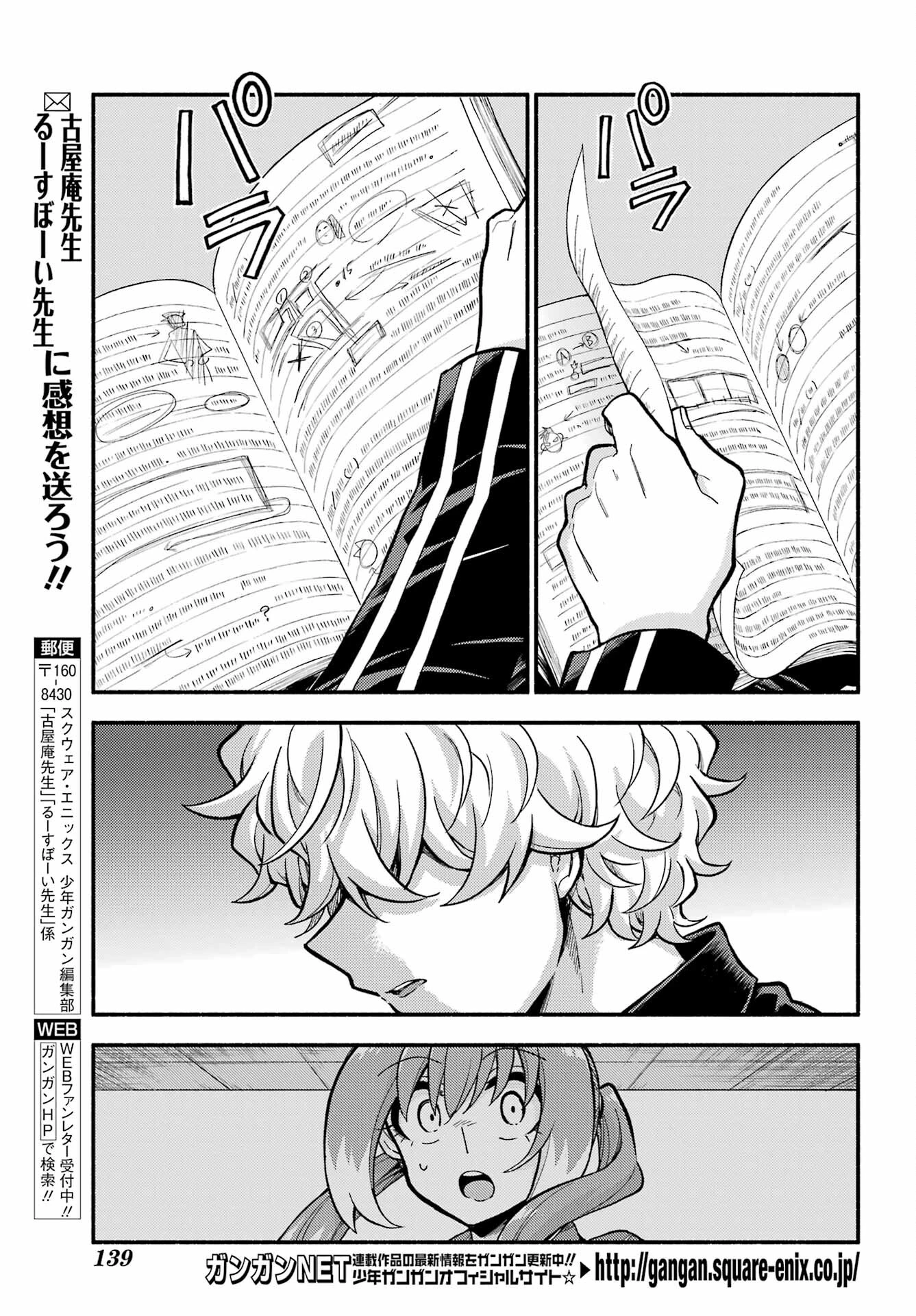 无能的奈奈 第76話 - 3