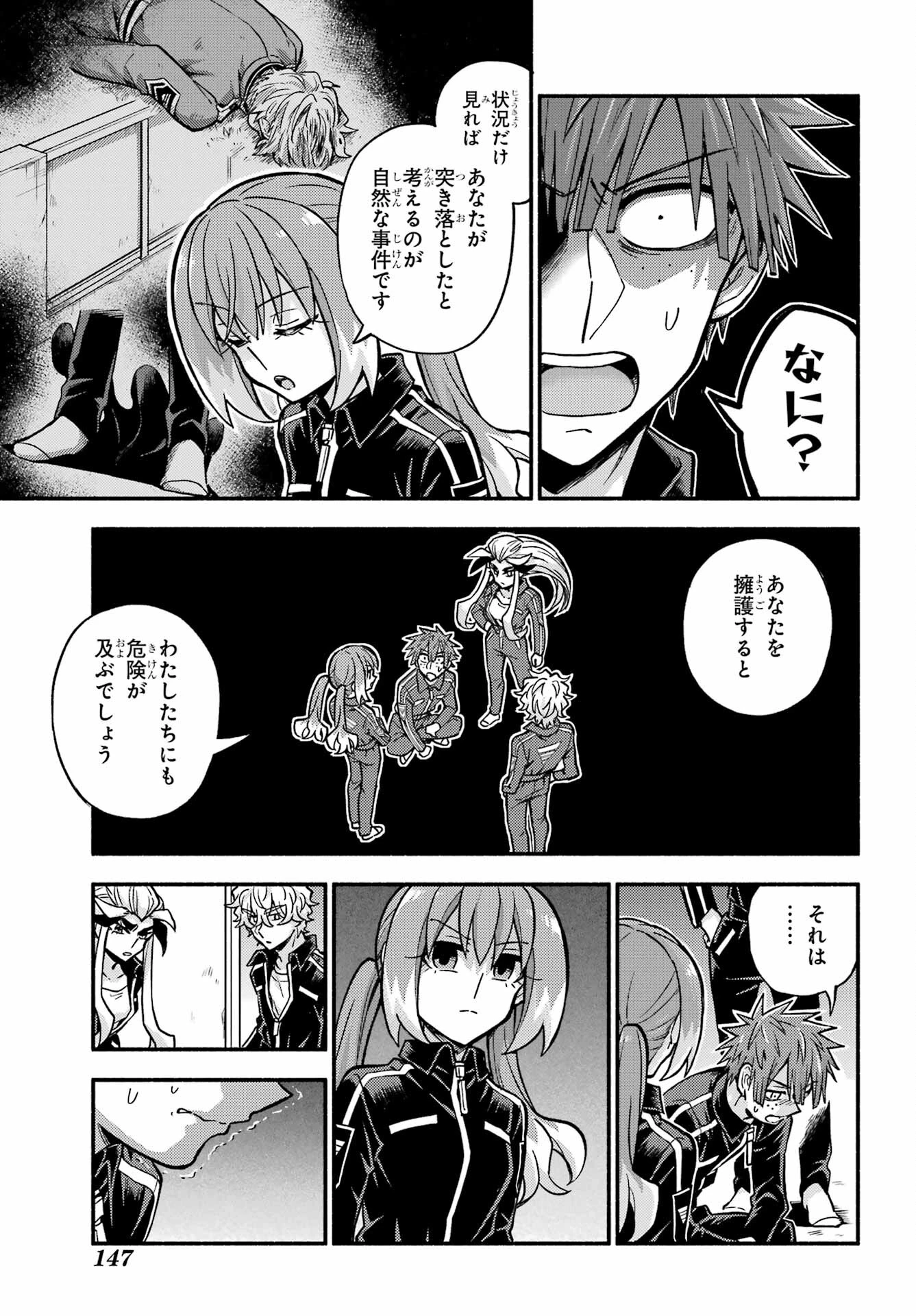 无能的奈奈 第82話 - 23