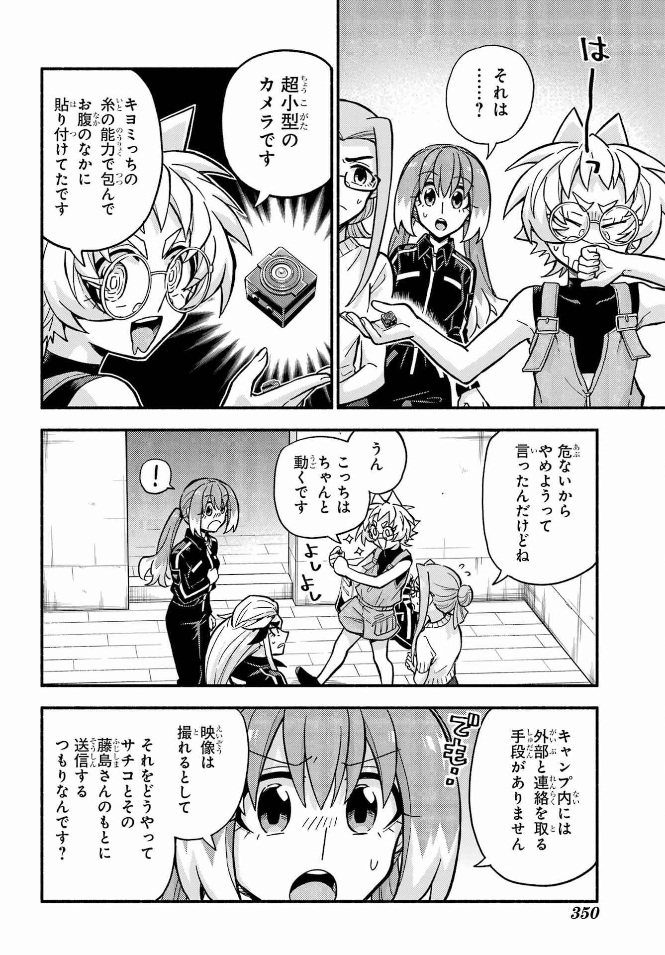 无能的奈奈 第80話 - 14