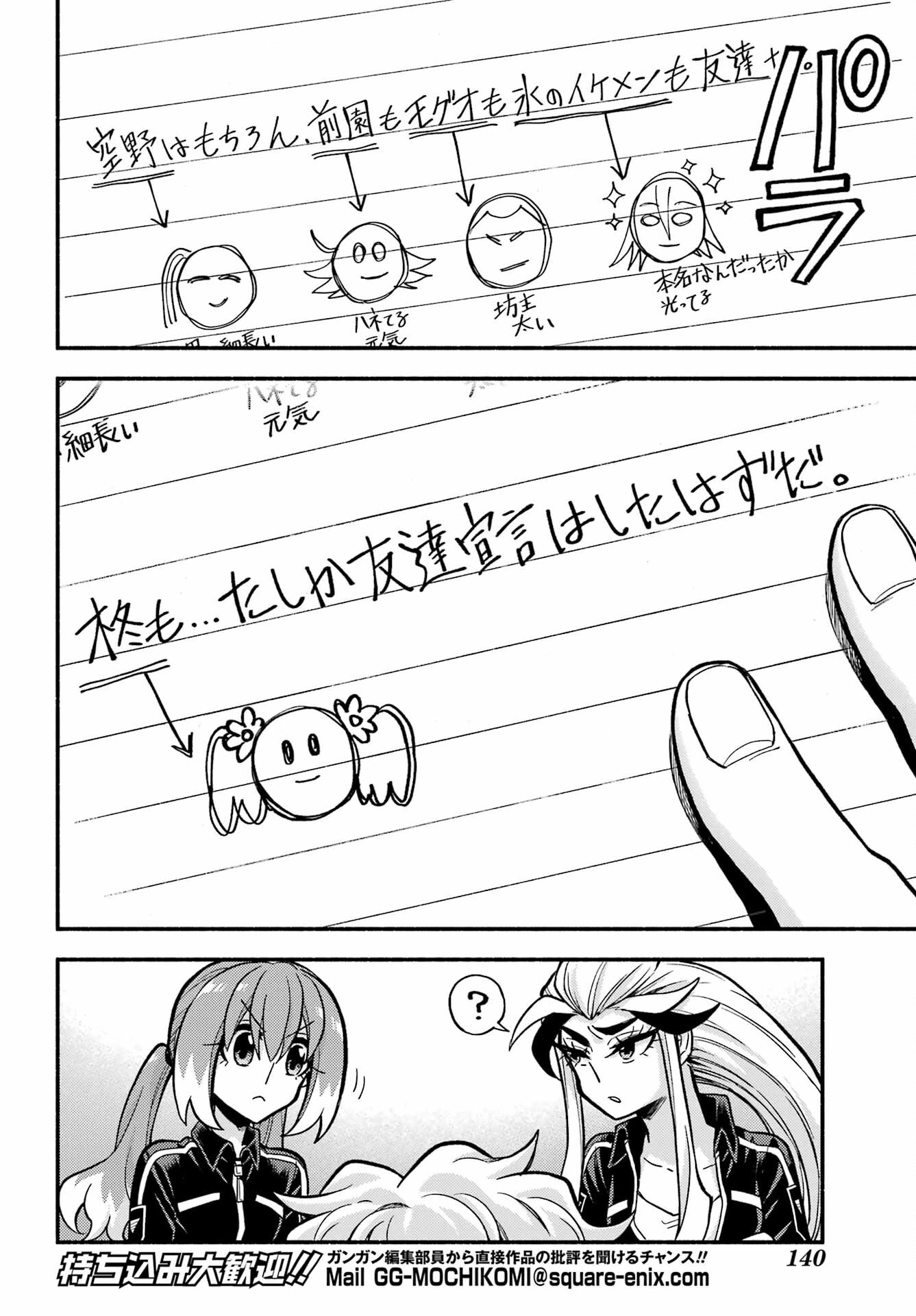 无能的奈奈 第76話 - 4