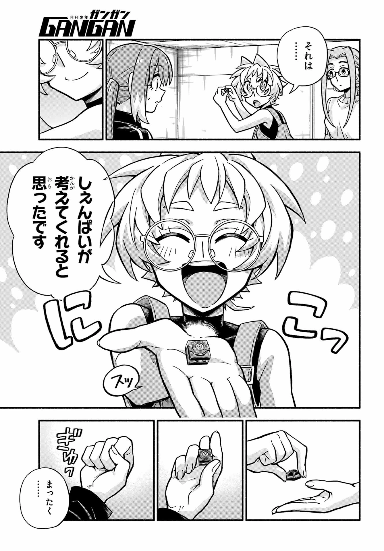 无能的奈奈 第80話 - 15