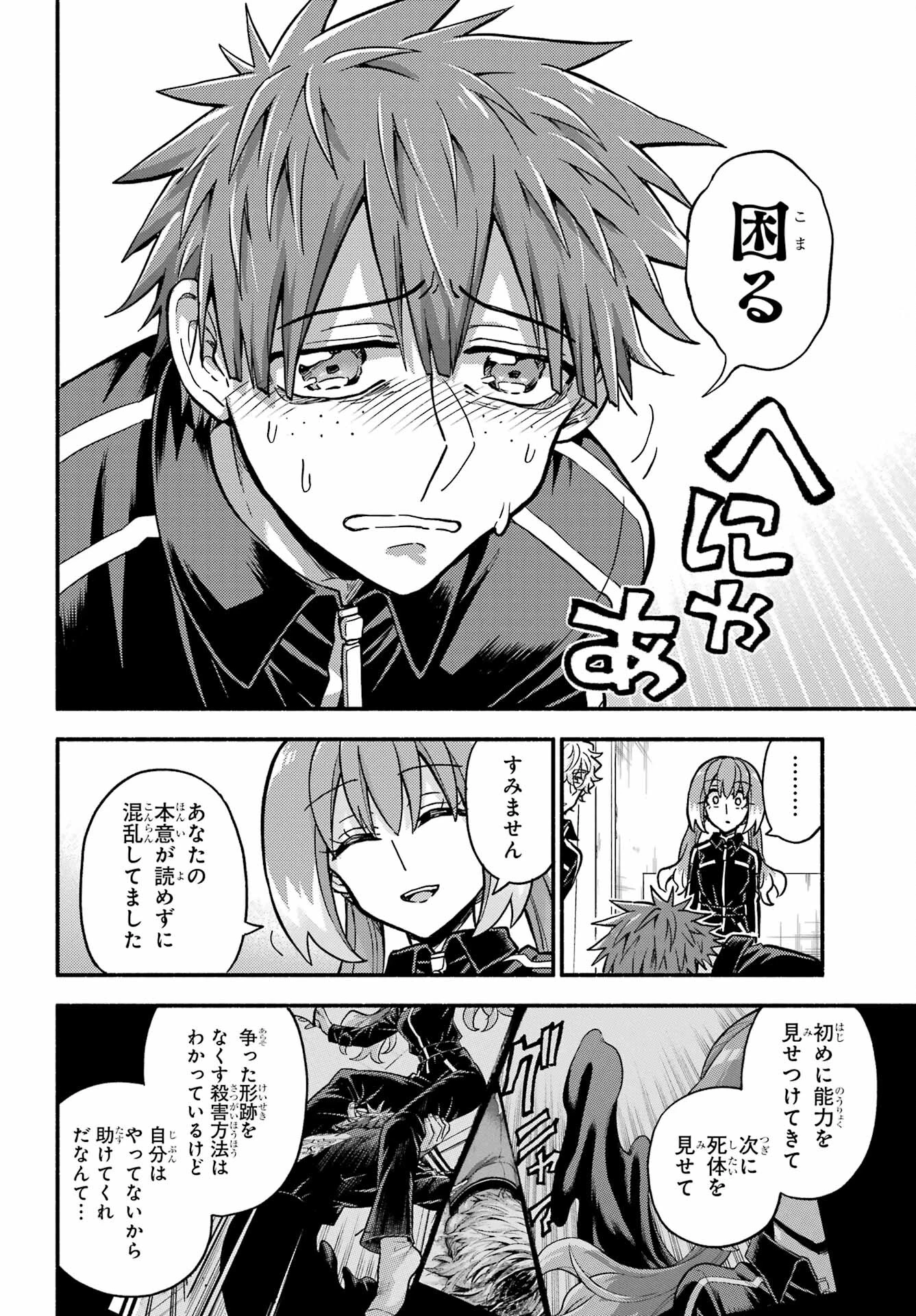 无能的奈奈 第82話 - 24