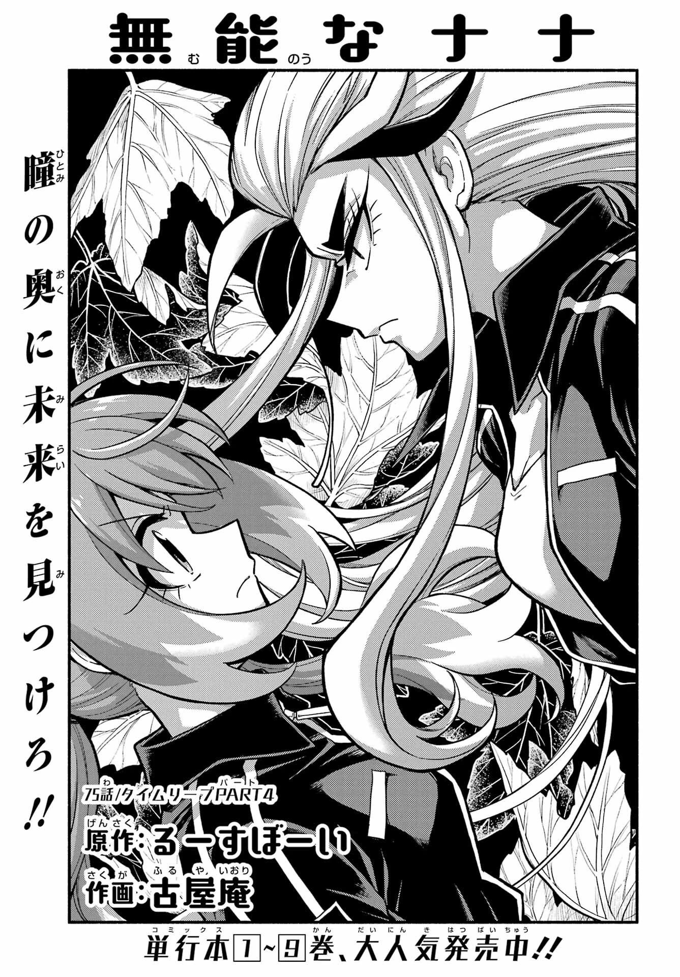 无能的奈奈 第75話 - 1