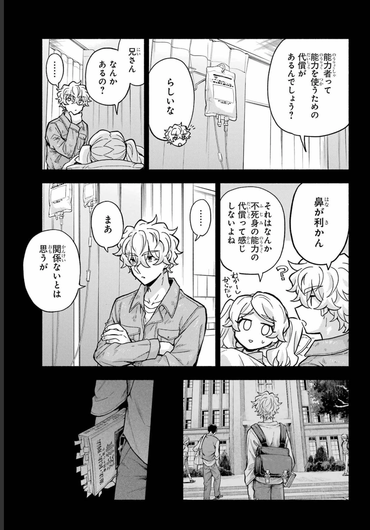 无能的奈奈 第78話 - 7