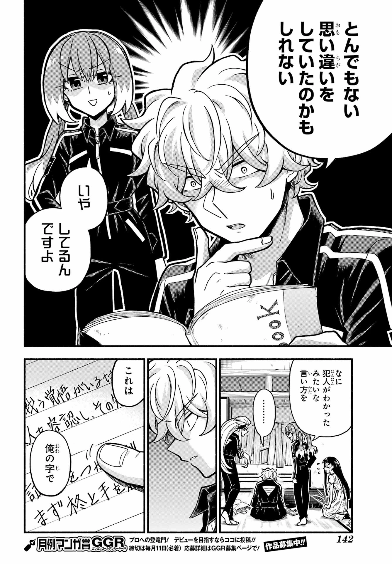 无能的奈奈 第76話 - 6