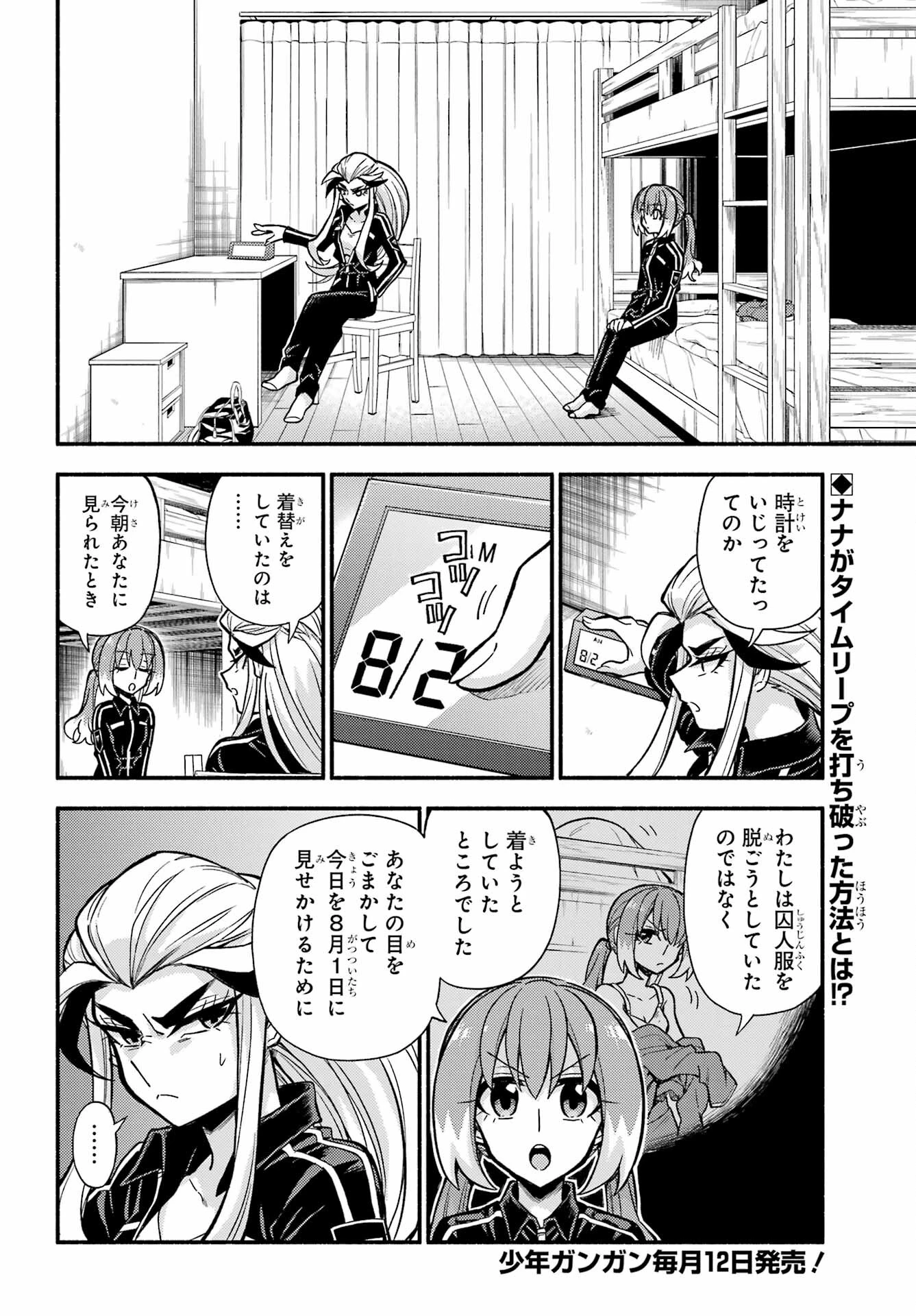 无能的奈奈 第75話 - 2