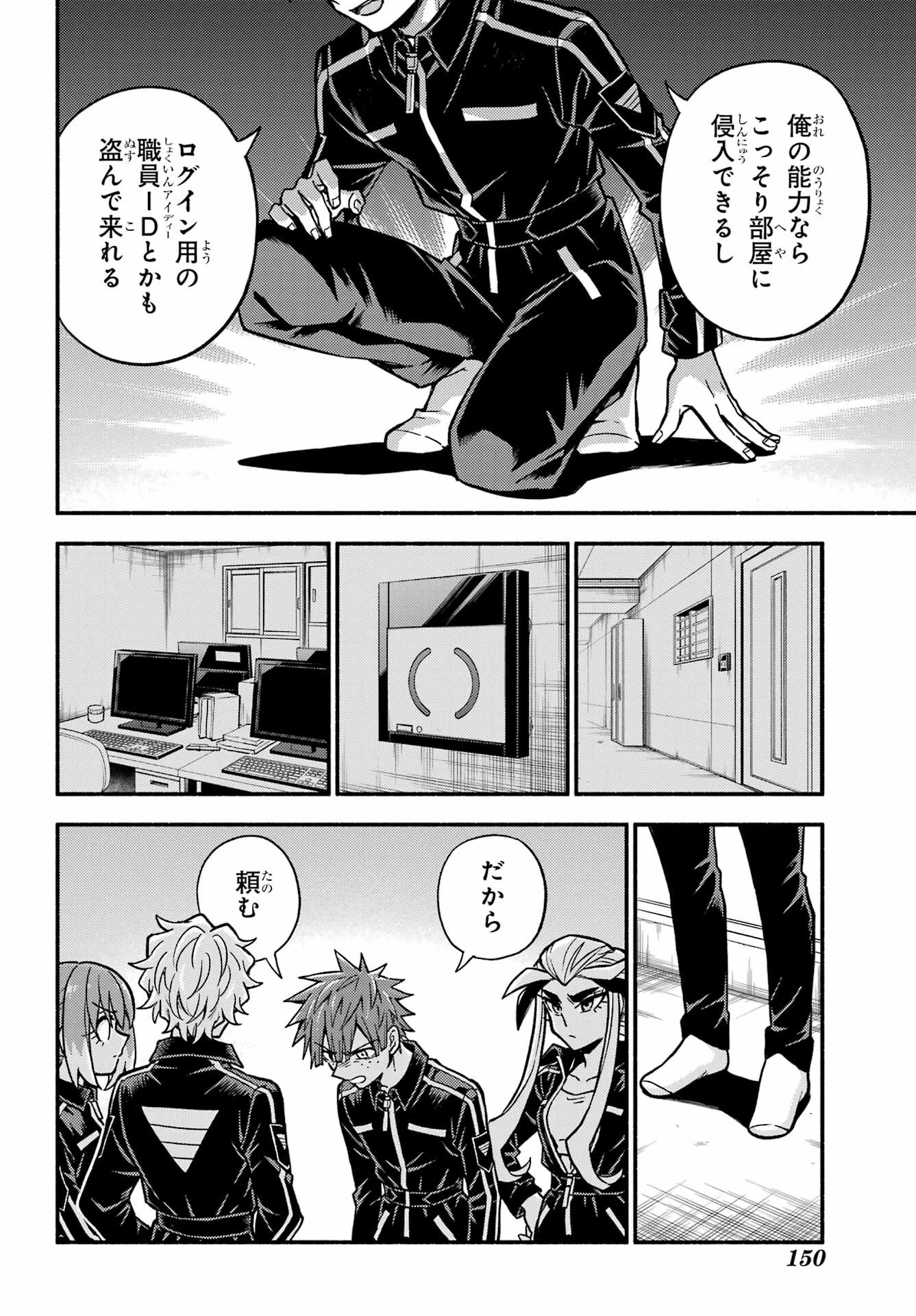 无能的奈奈 第82話 - 26
