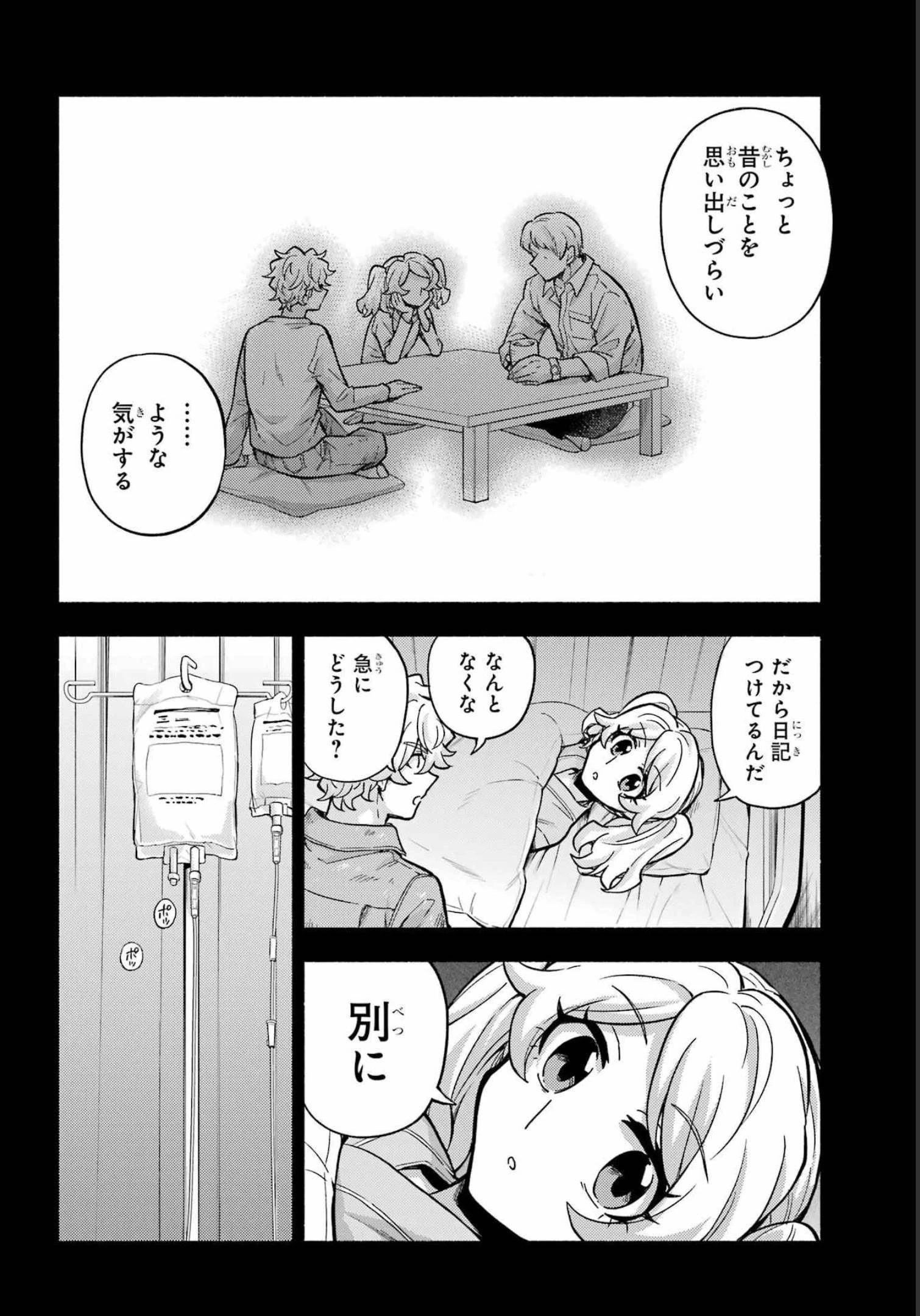 无能的奈奈 第78話 - 8