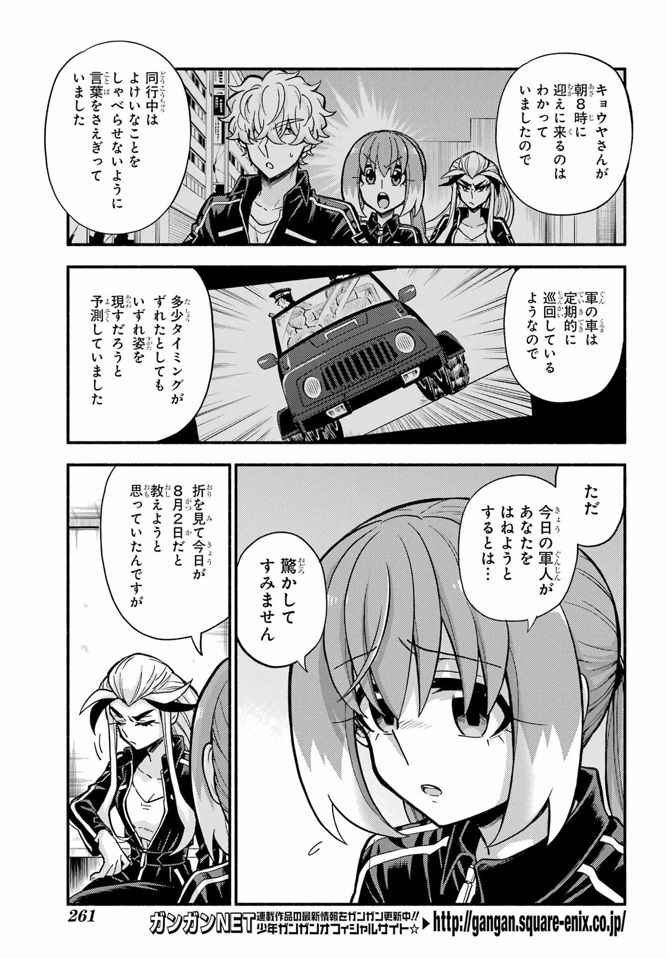 无能的奈奈 第75話 - 3