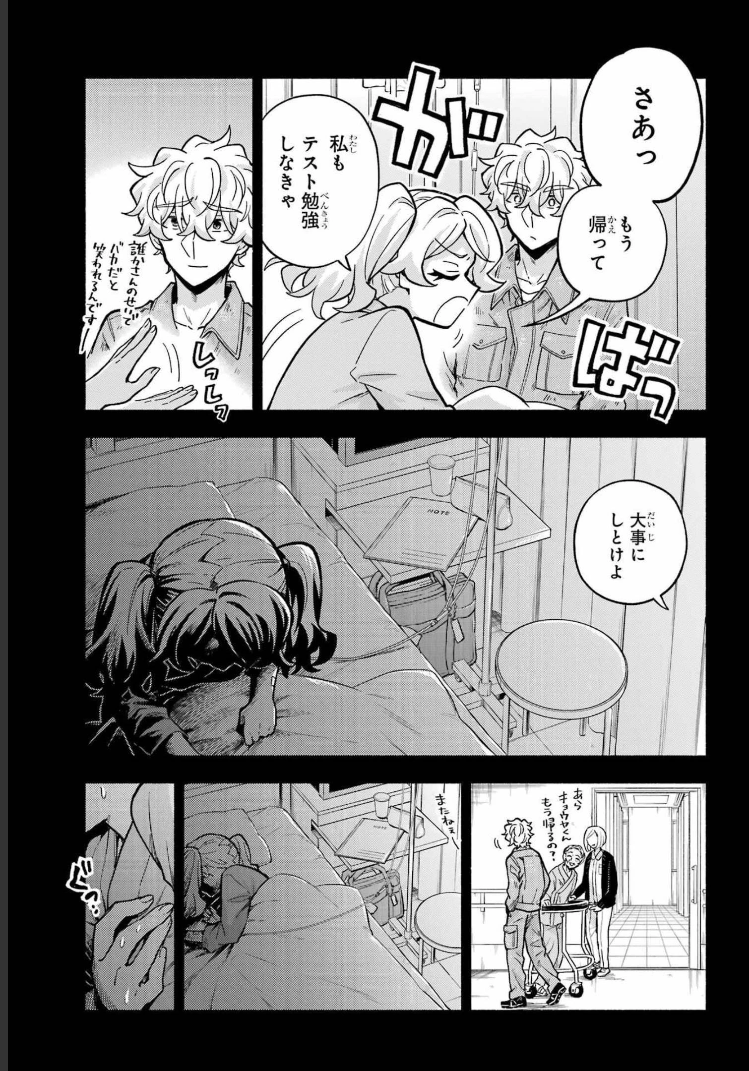 无能的奈奈 第78話 - 9
