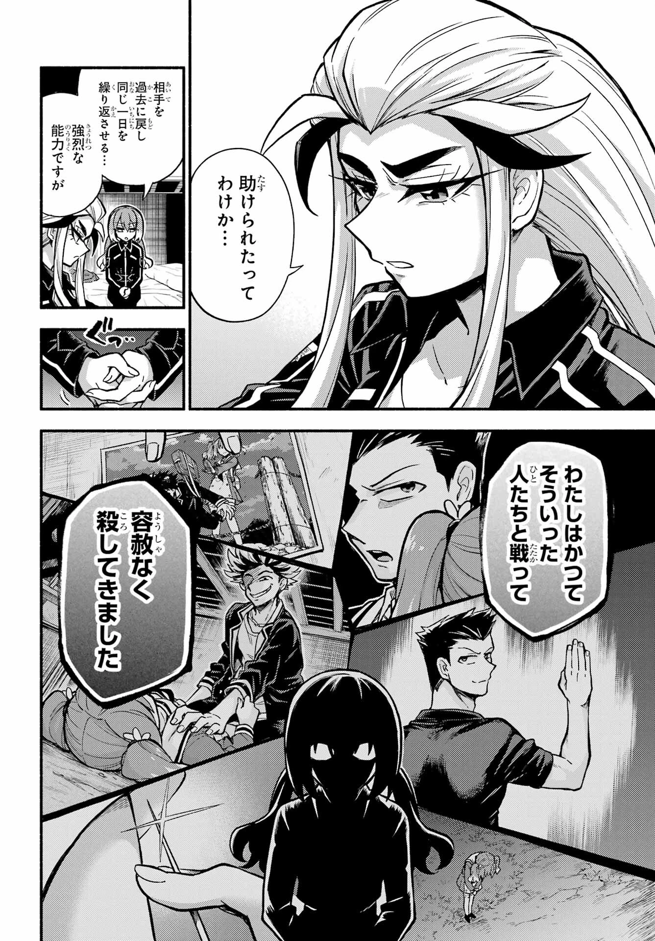 无能的奈奈 第75話 - 4