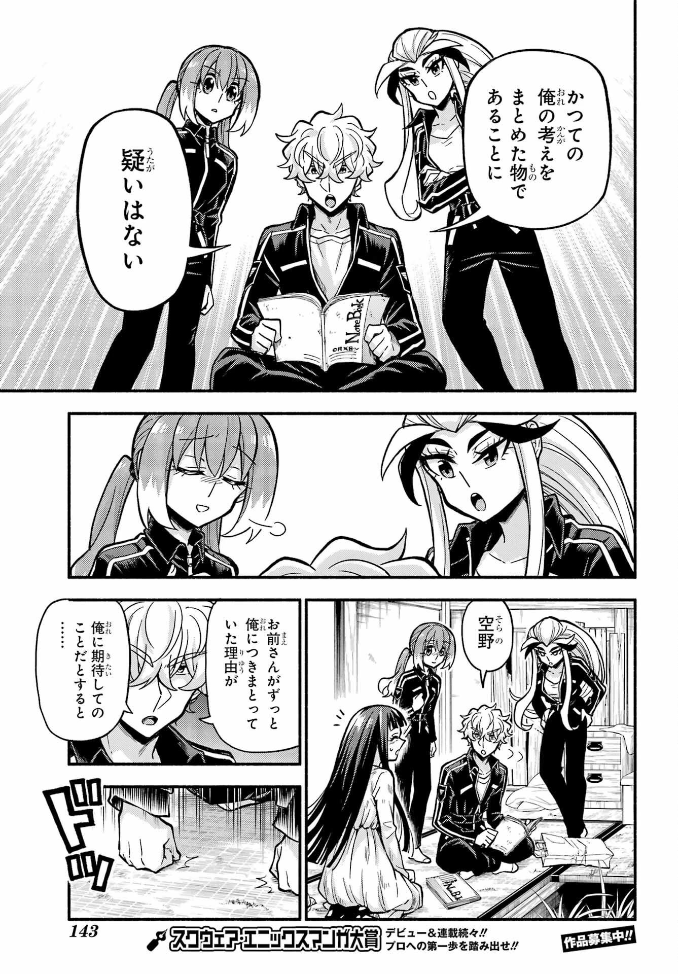无能的奈奈 第76話 - 7