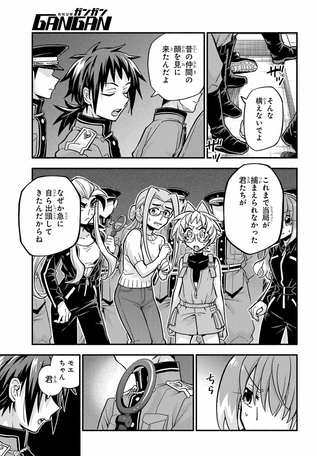 无能的奈奈 第80話 - 19