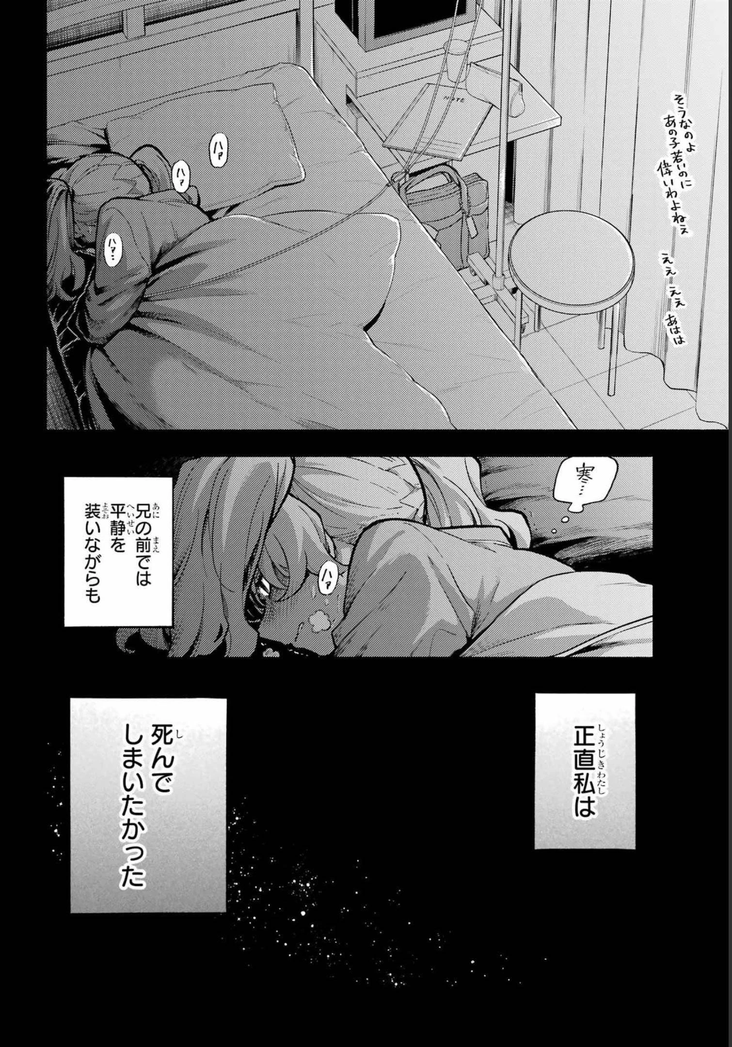 无能的奈奈 第78話 - 10