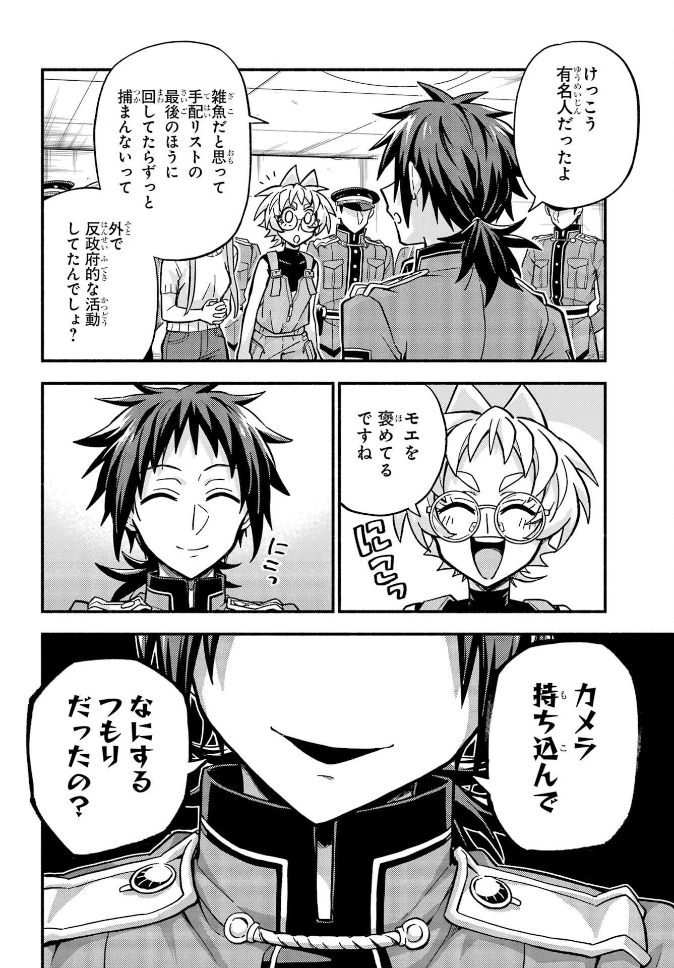 无能的奈奈 第80話 - 20