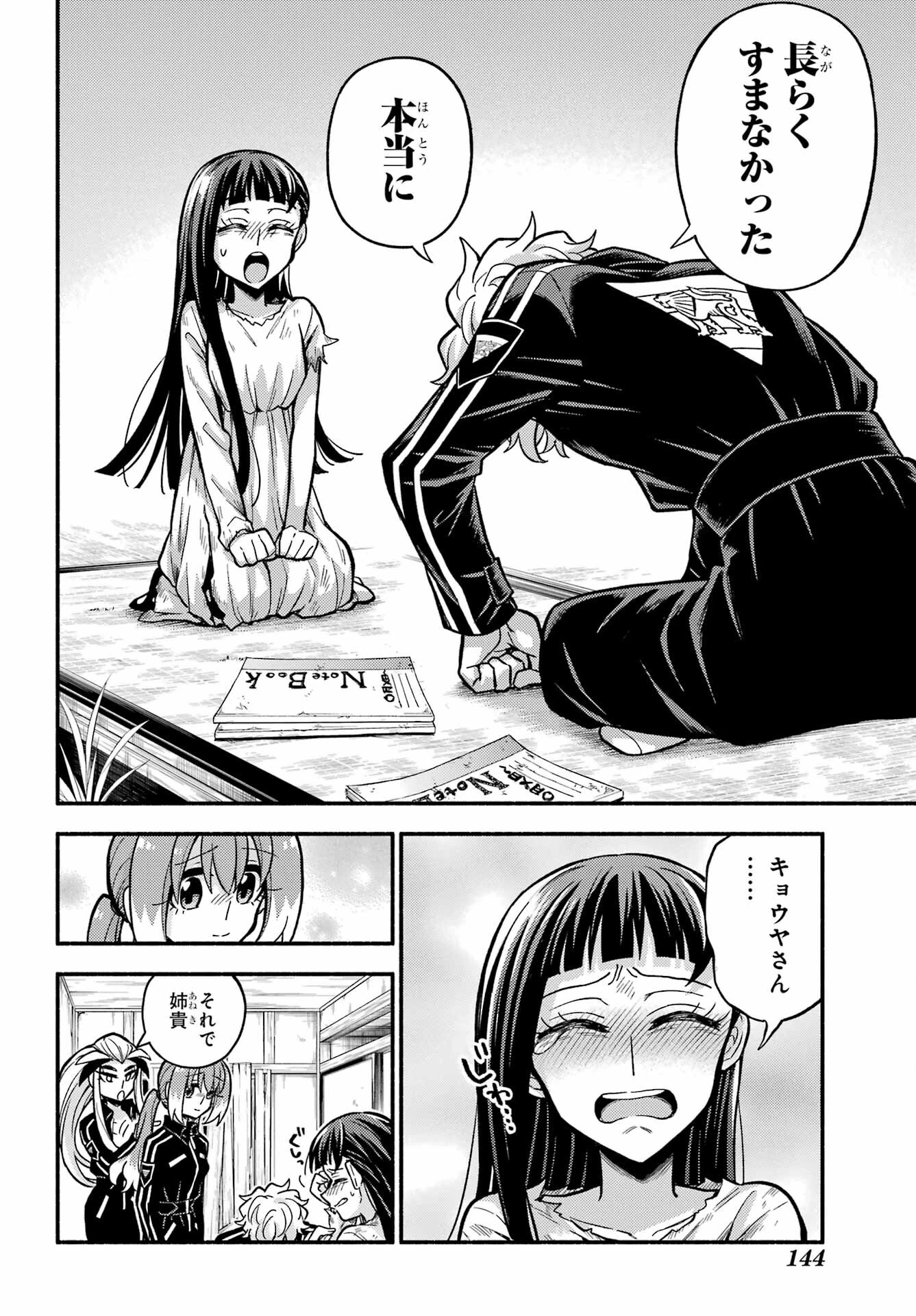 无能的奈奈 第76話 - 8