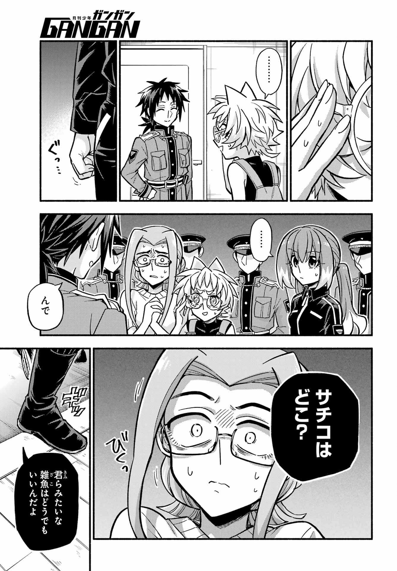 无能的奈奈 第80話 - 21