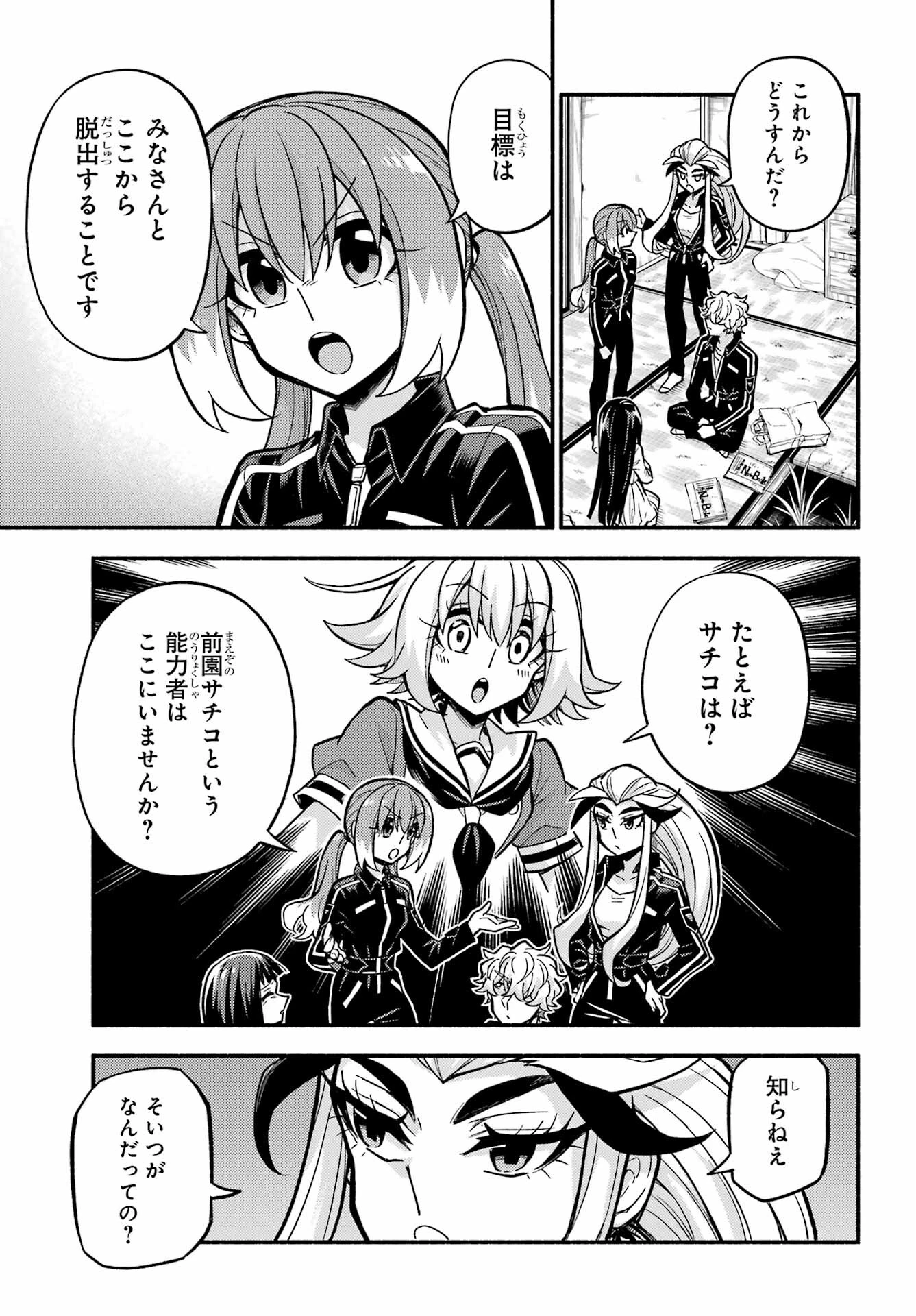 无能的奈奈 第76話 - 9