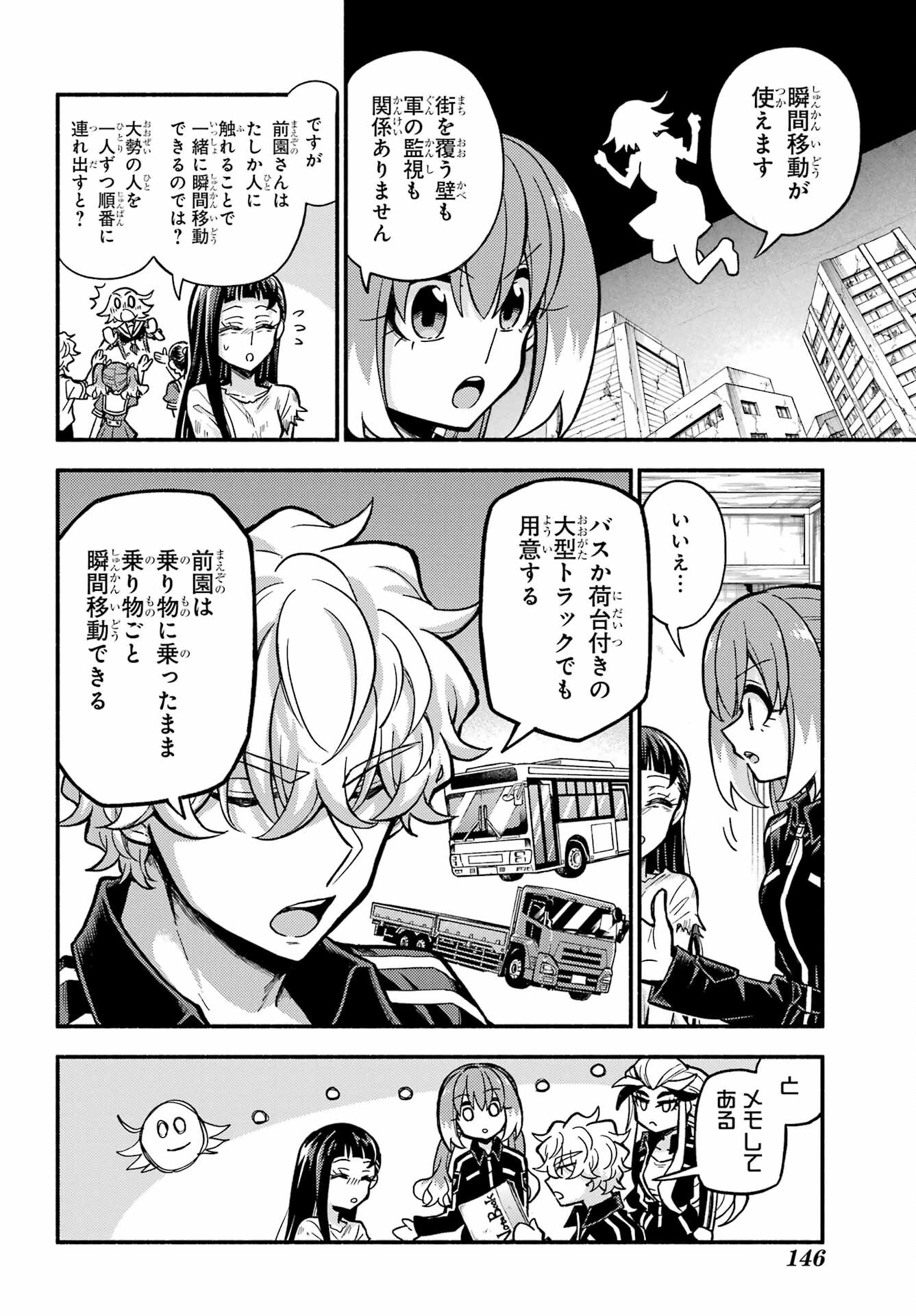 无能的奈奈 第76話 - 10