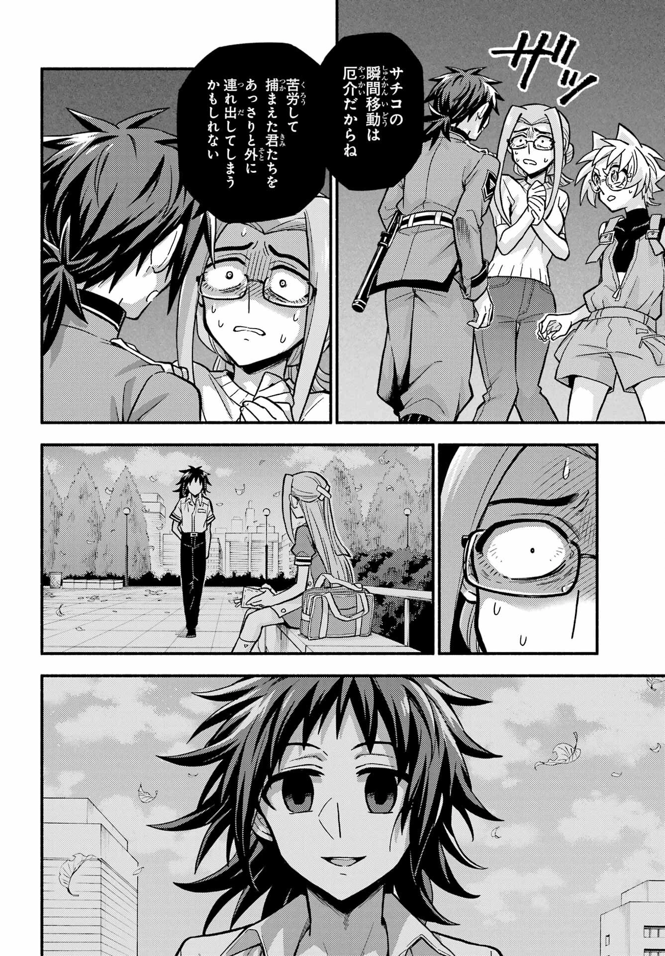 无能的奈奈 第80話 - 22