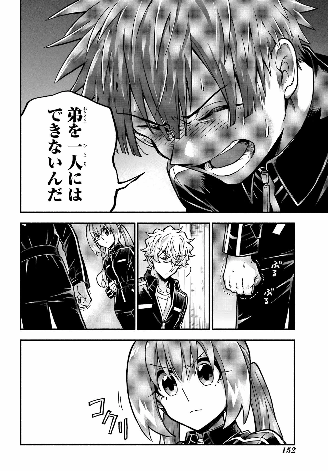 无能的奈奈 第82話 - 28