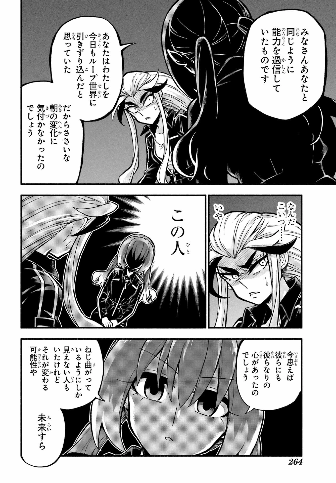 无能的奈奈 第75話 - 6