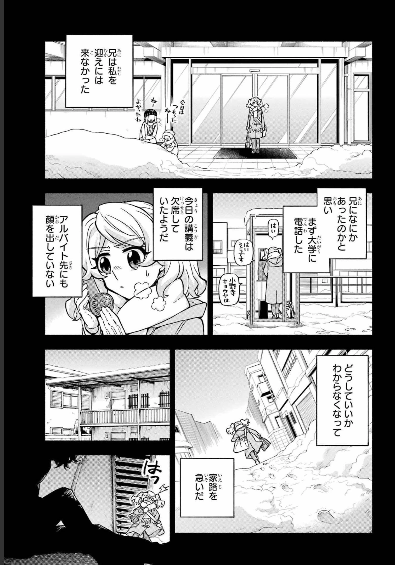 无能的奈奈 第78話 - 13