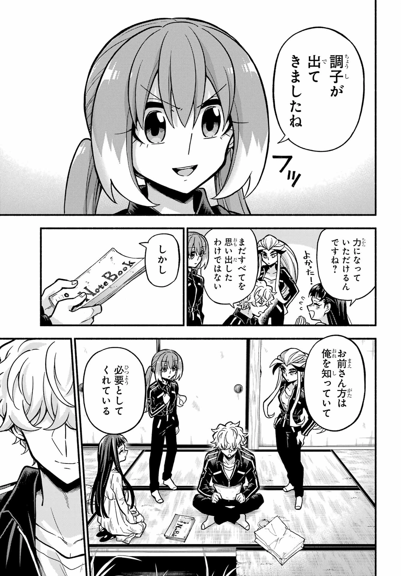 无能的奈奈 第76話 - 11