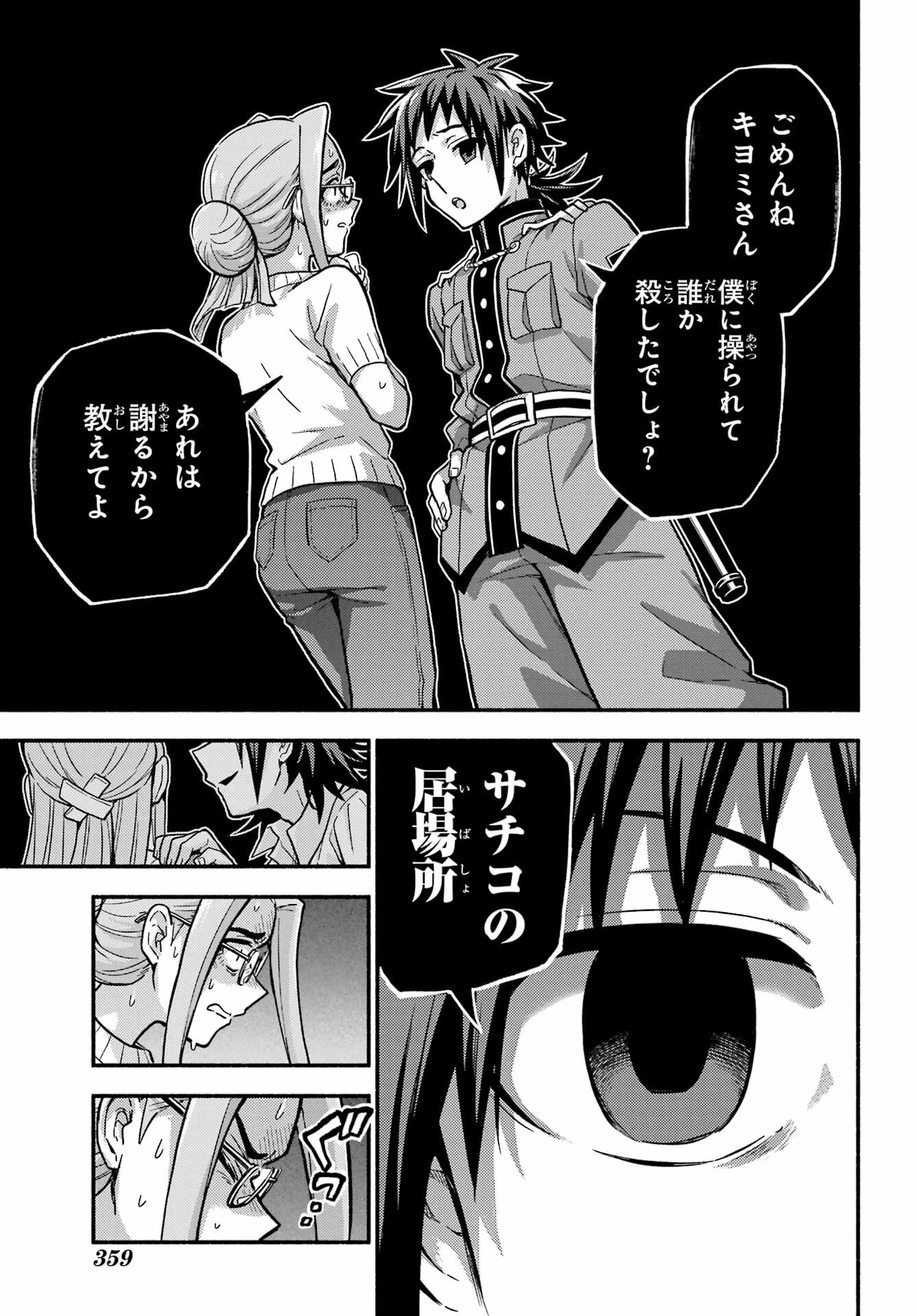 无能的奈奈 第80話 - 23