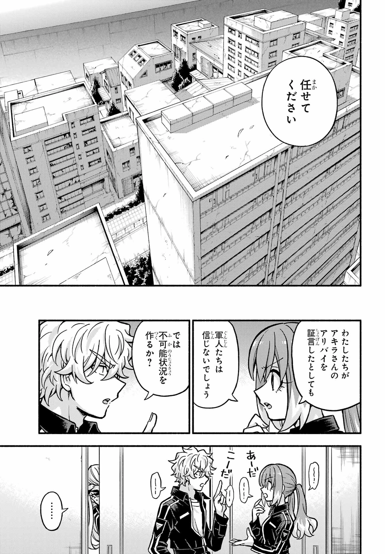 无能的奈奈 第82話 - 29
