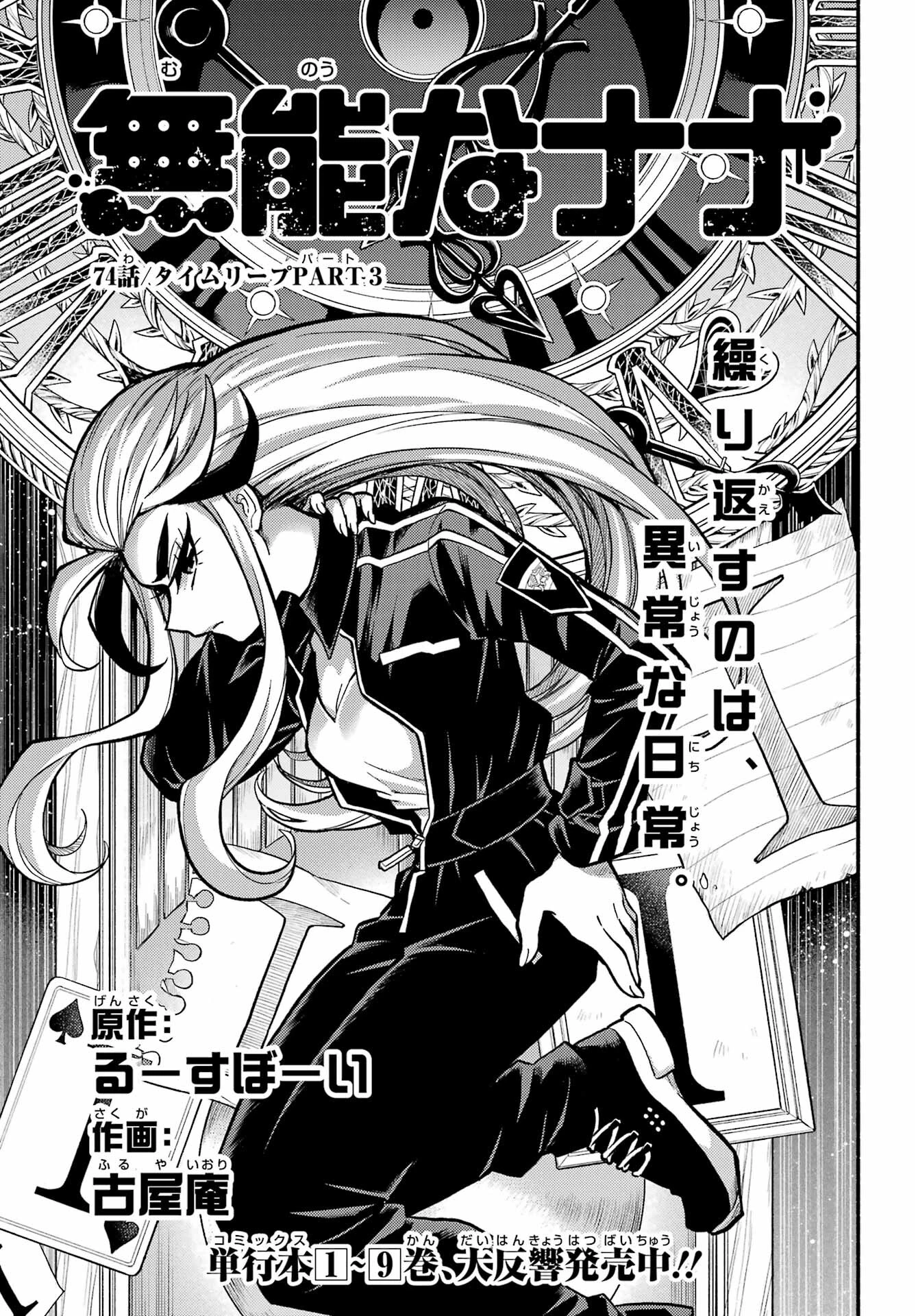 无能的奈奈 第74話 - 1