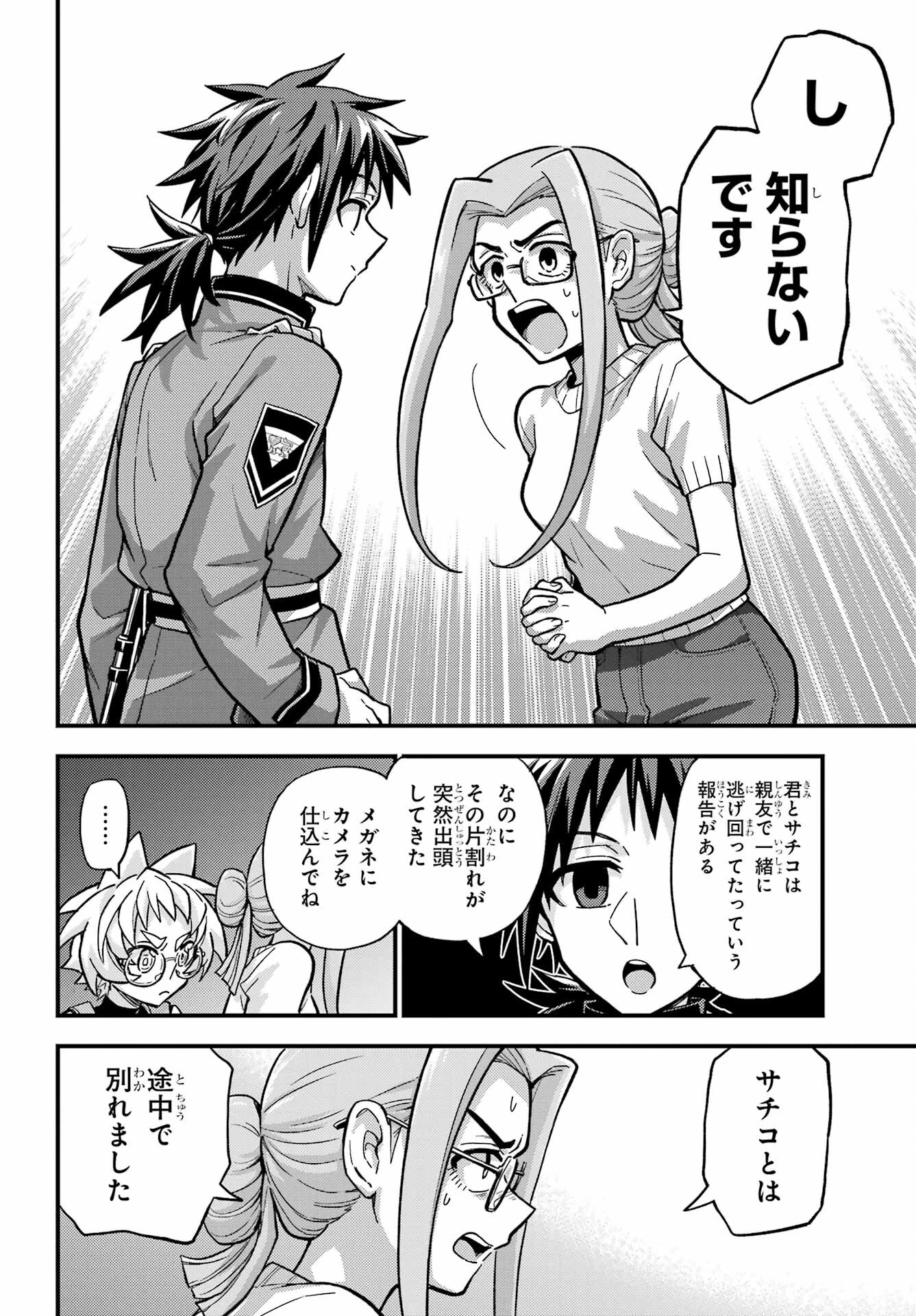 无能的奈奈 第80話 - 24