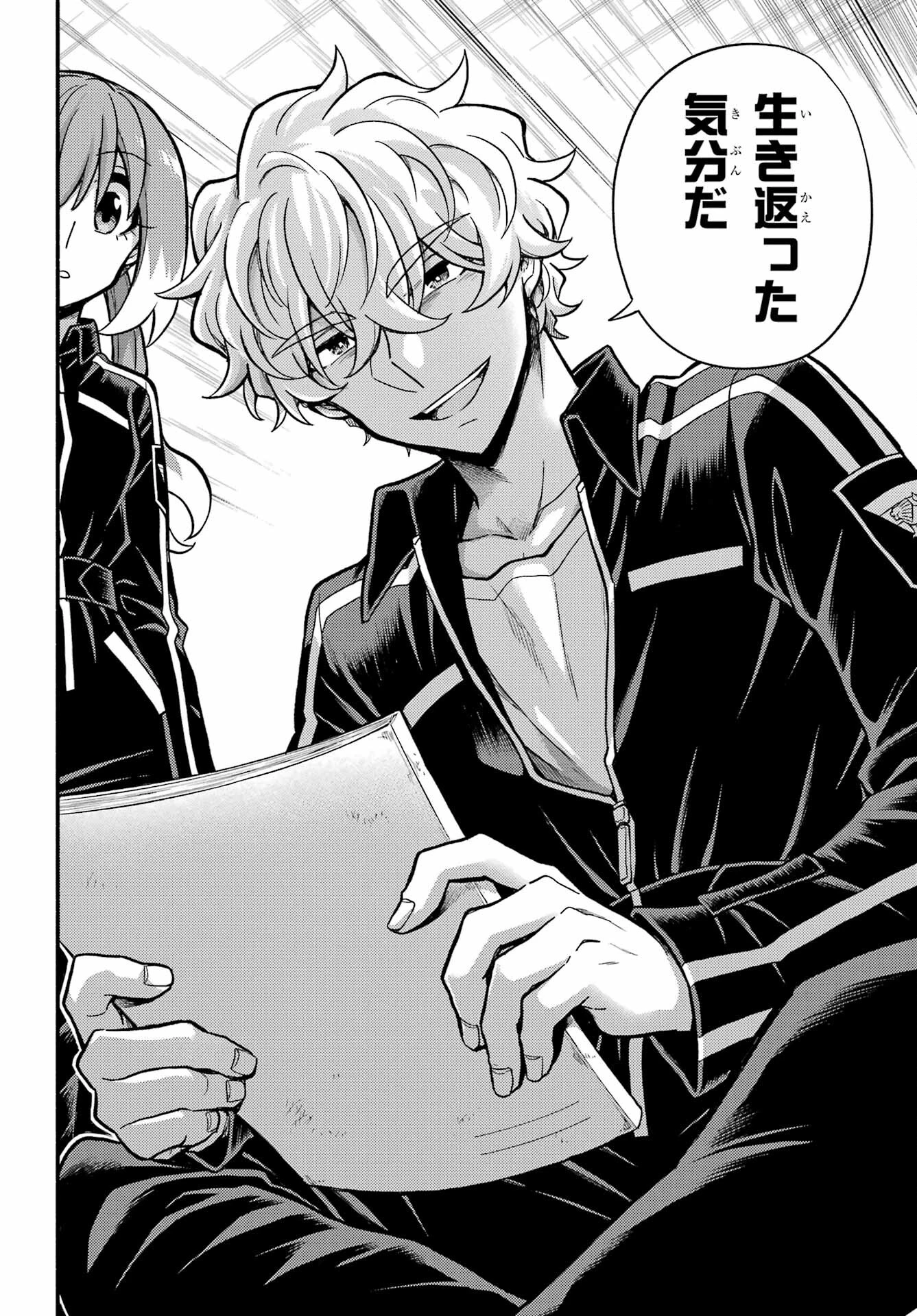 无能的奈奈 第76話 - 12