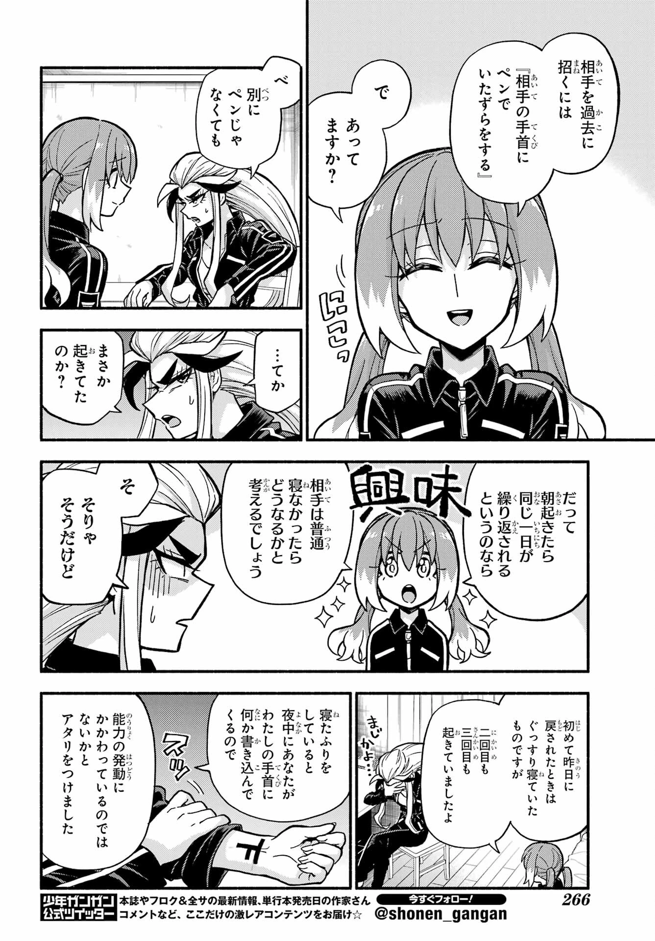无能的奈奈 第75話 - 8