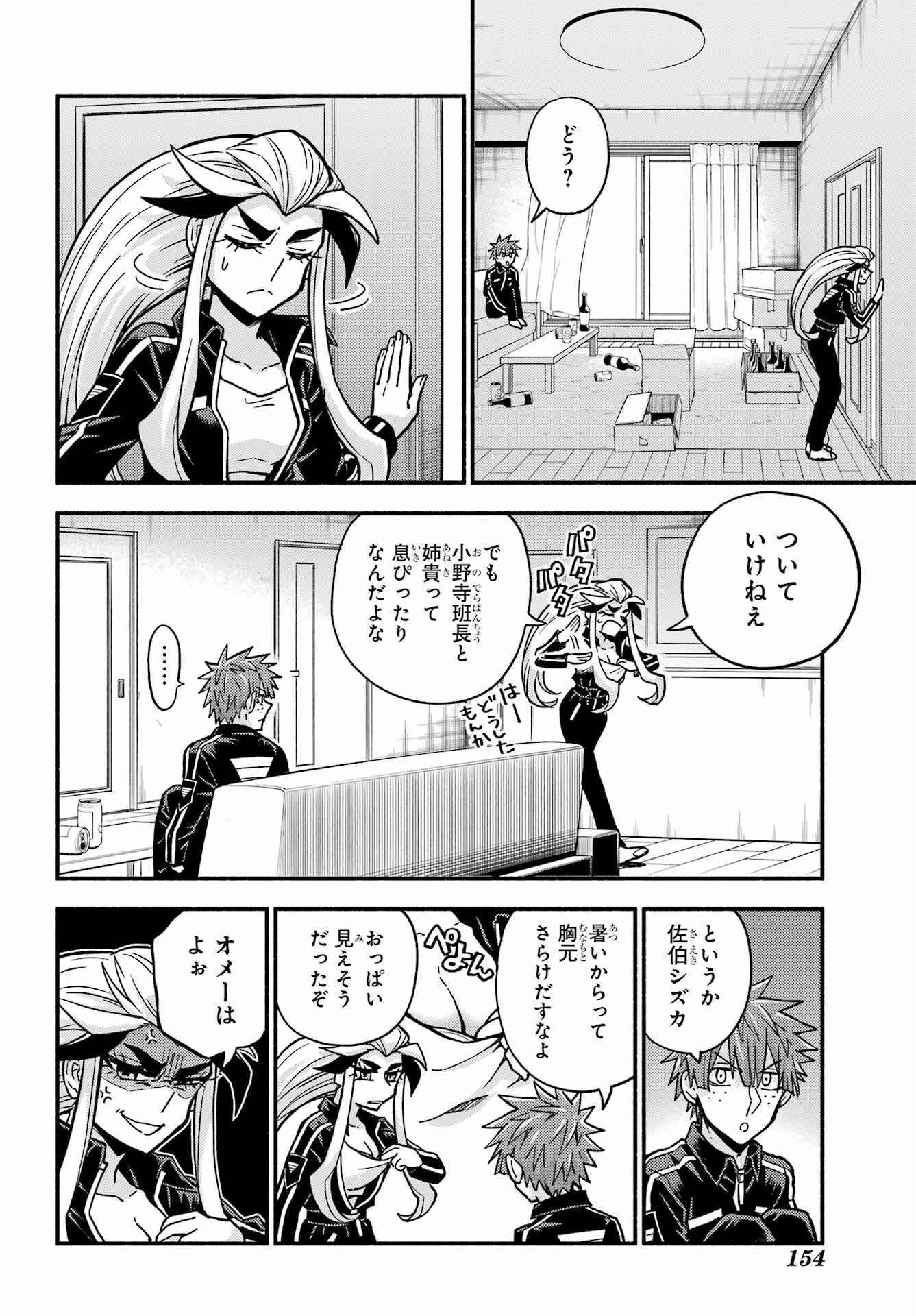 无能的奈奈 第82話 - 30