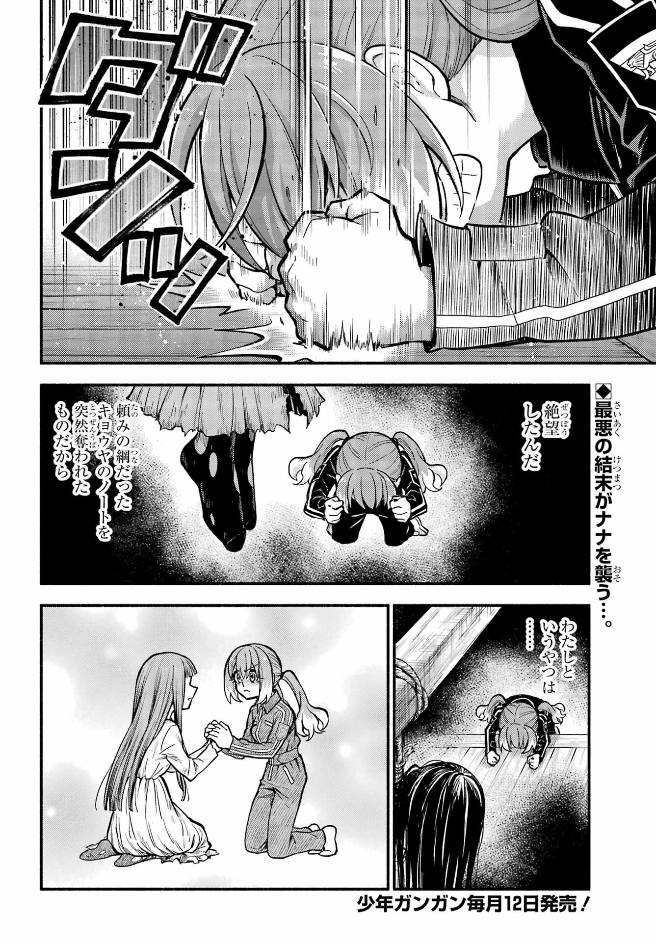 无能的奈奈 第74話 - 2