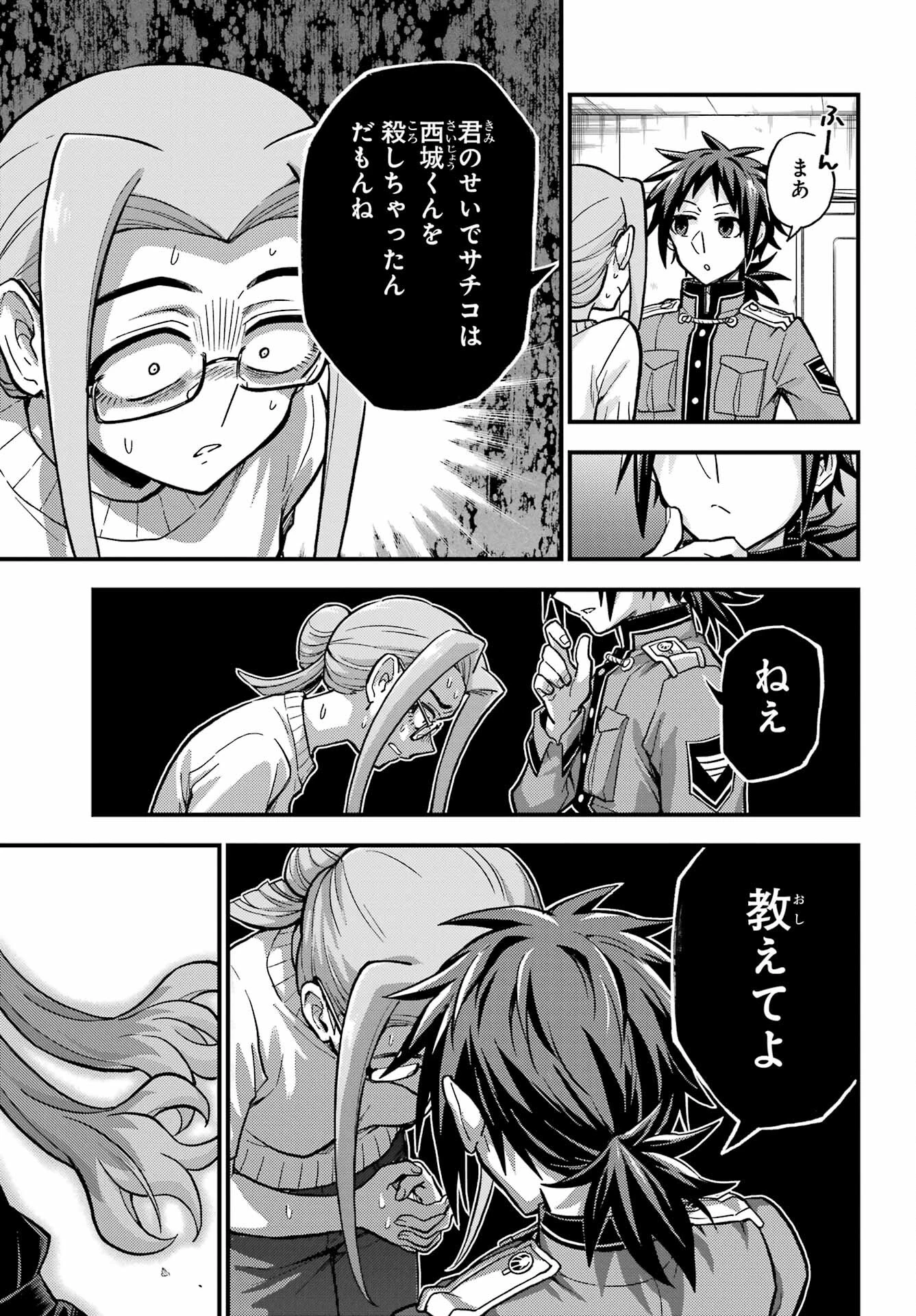 无能的奈奈 第80話 - 25