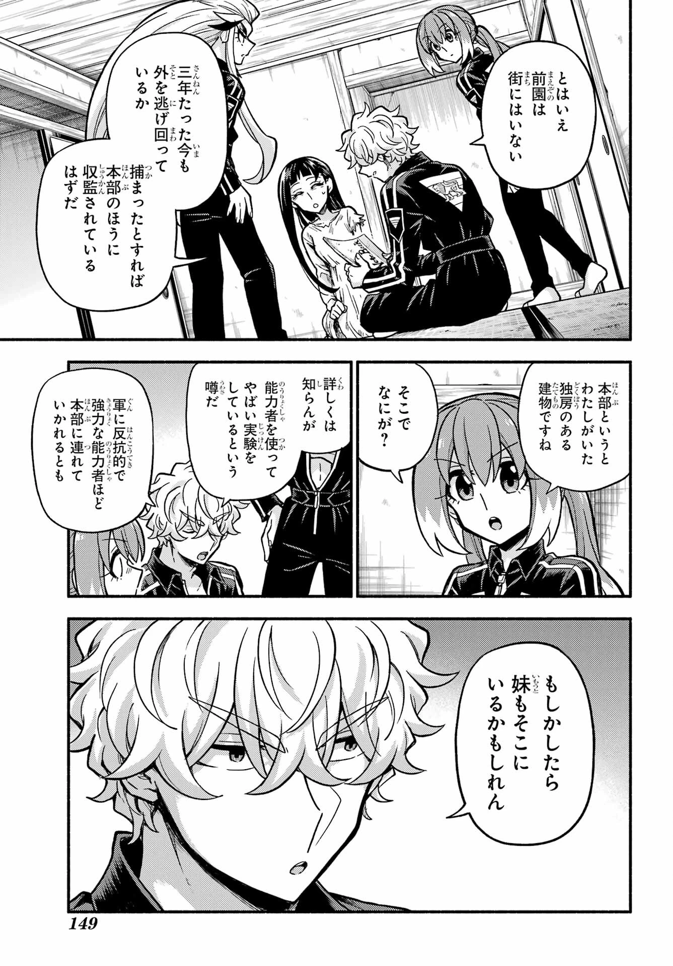 无能的奈奈 第76話 - 13