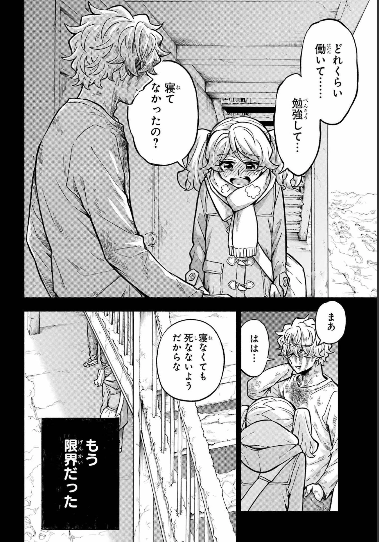 无能的奈奈 第78話 - 16