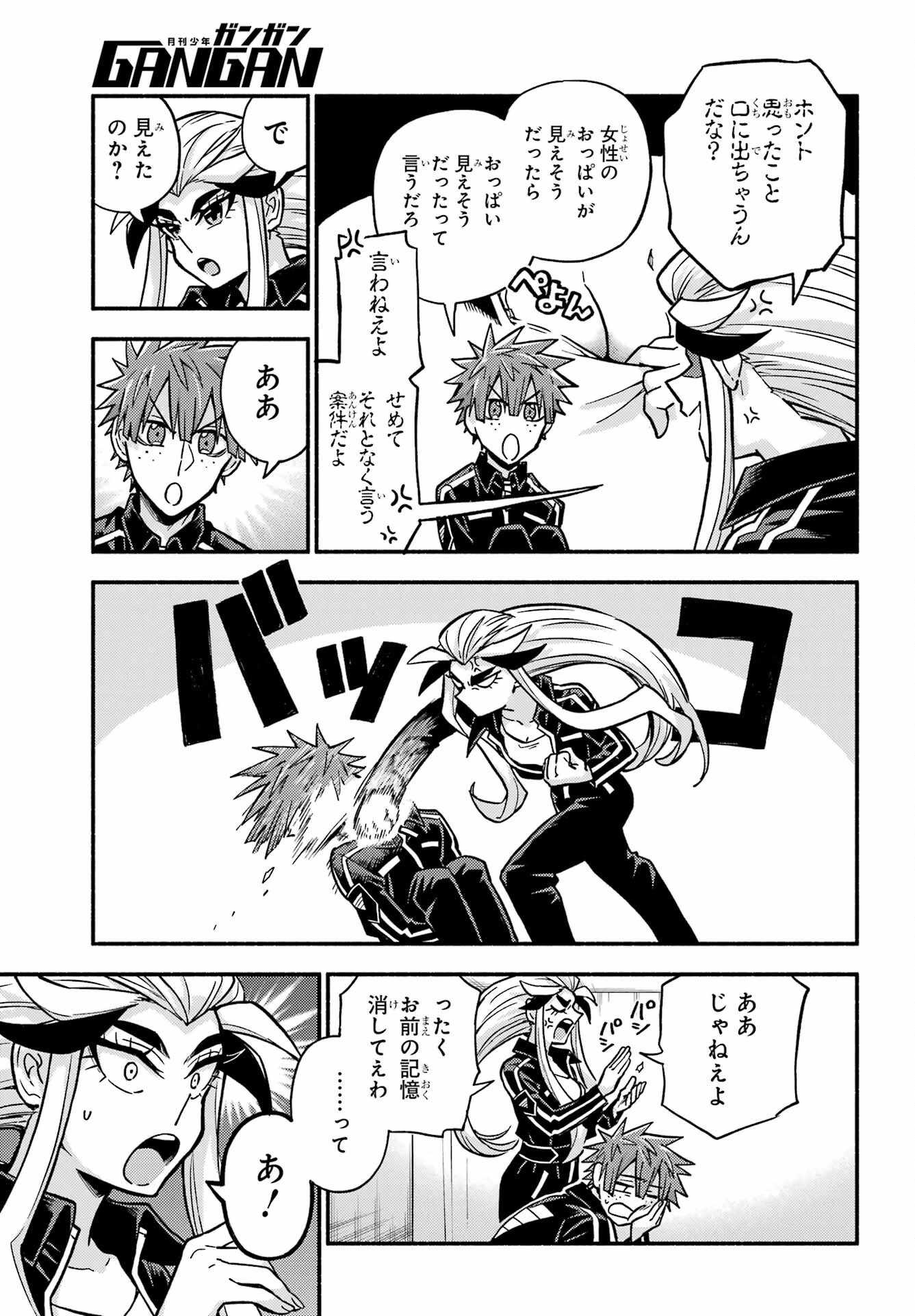无能的奈奈 第82話 - 31