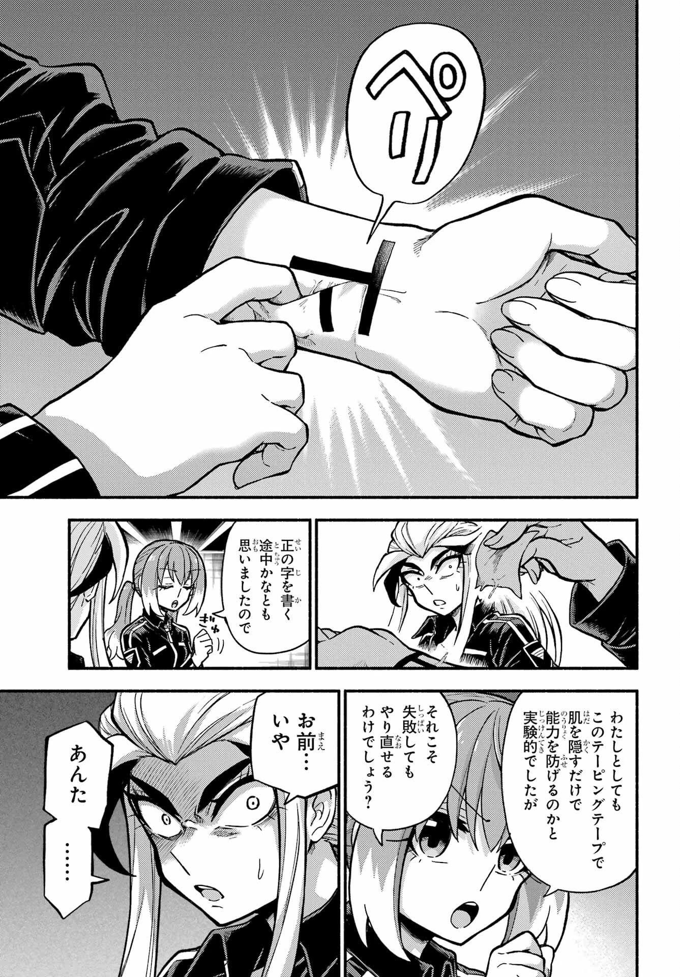 无能的奈奈 第75話 - 9