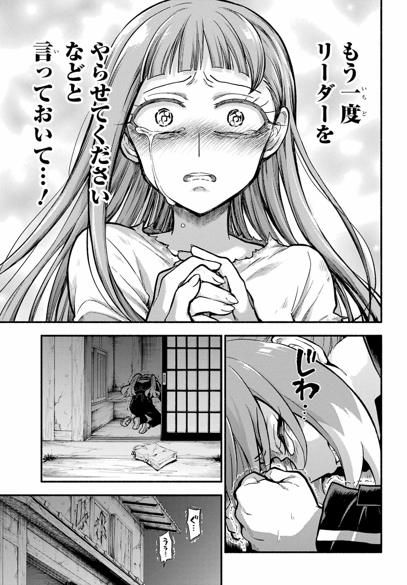 无能的奈奈 第74話 - 3
