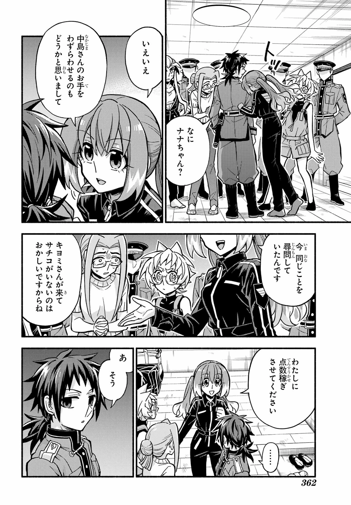 无能的奈奈 第80話 - 26