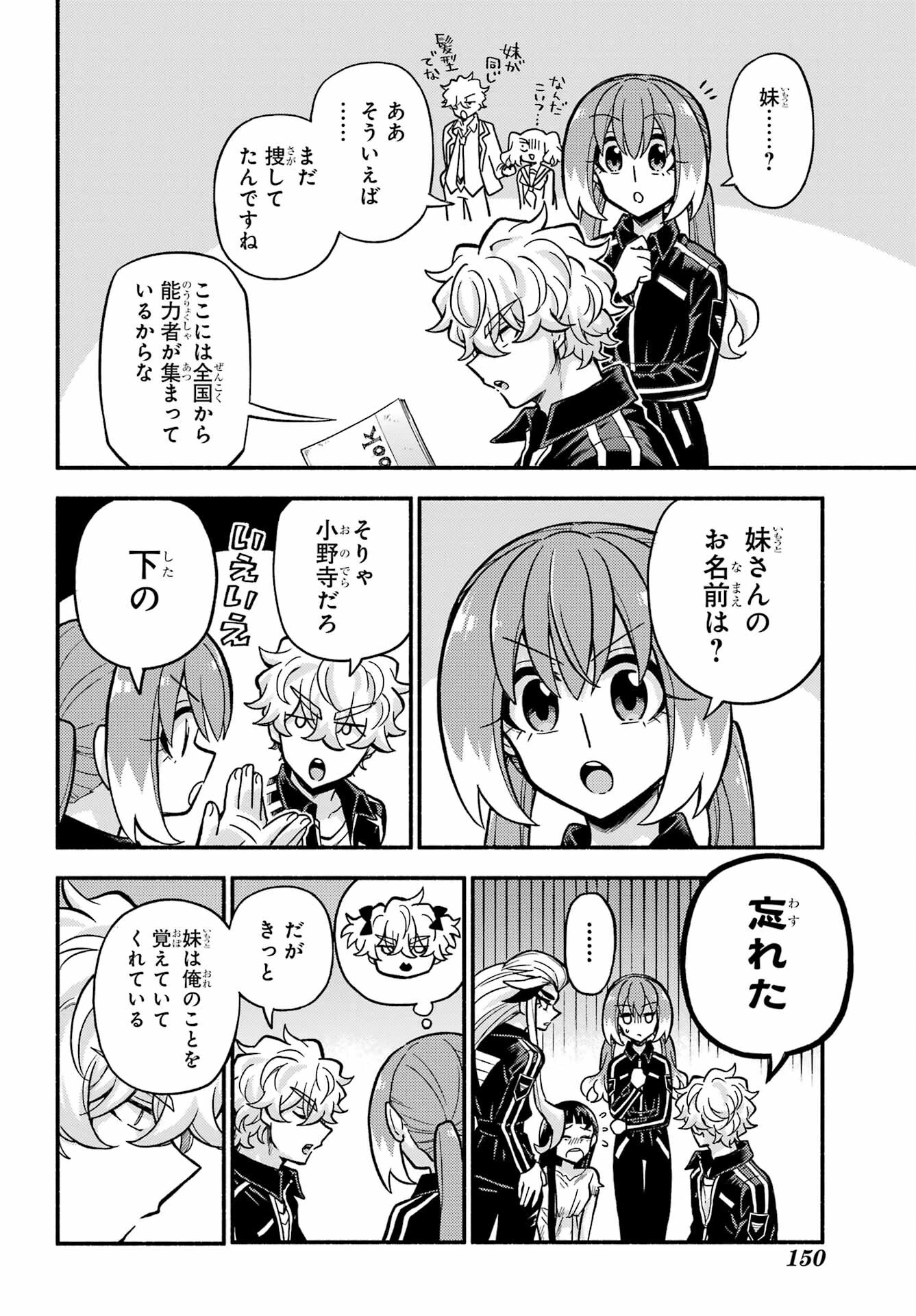 无能的奈奈 第76話 - 14