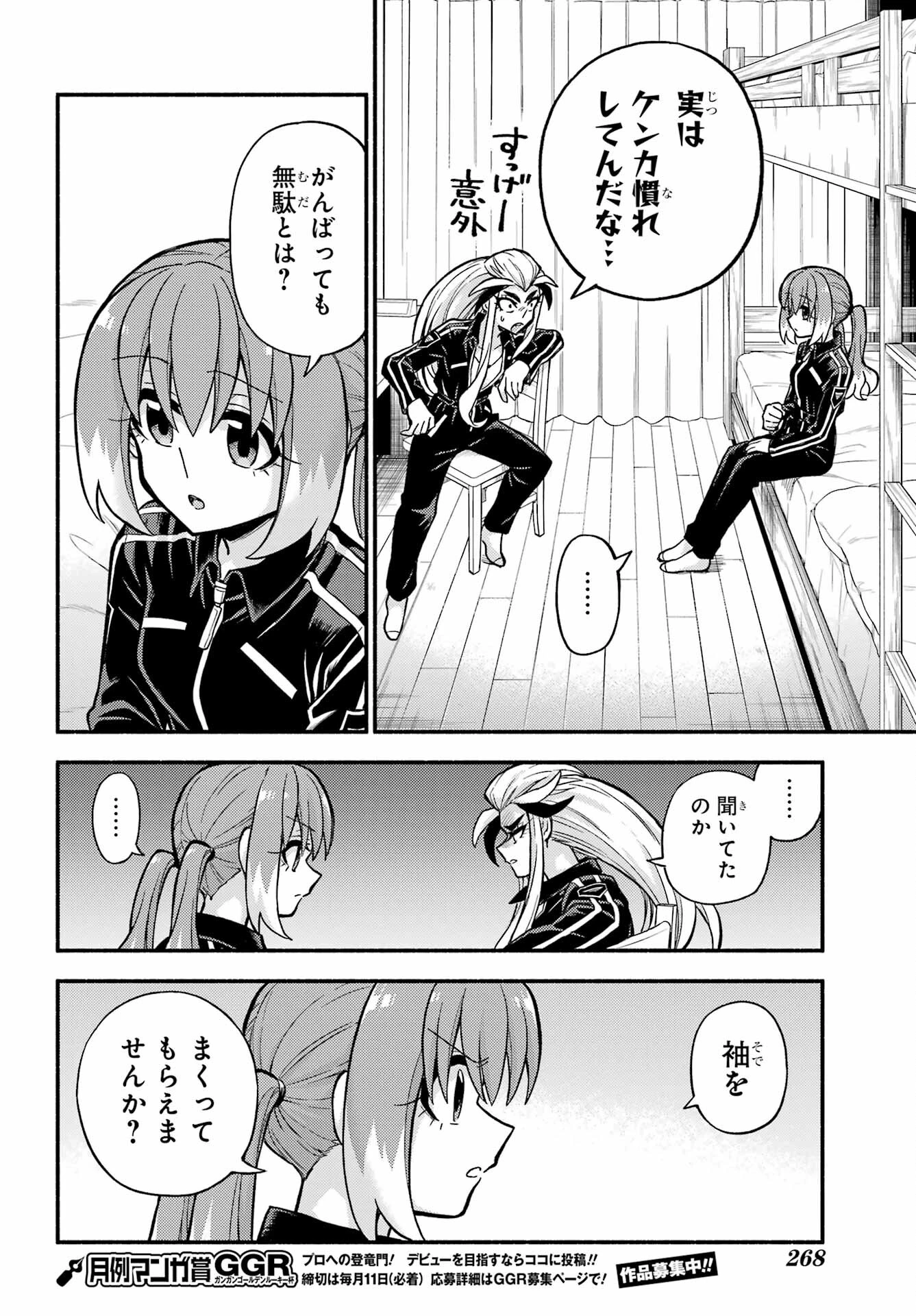 无能的奈奈 第75話 - 10